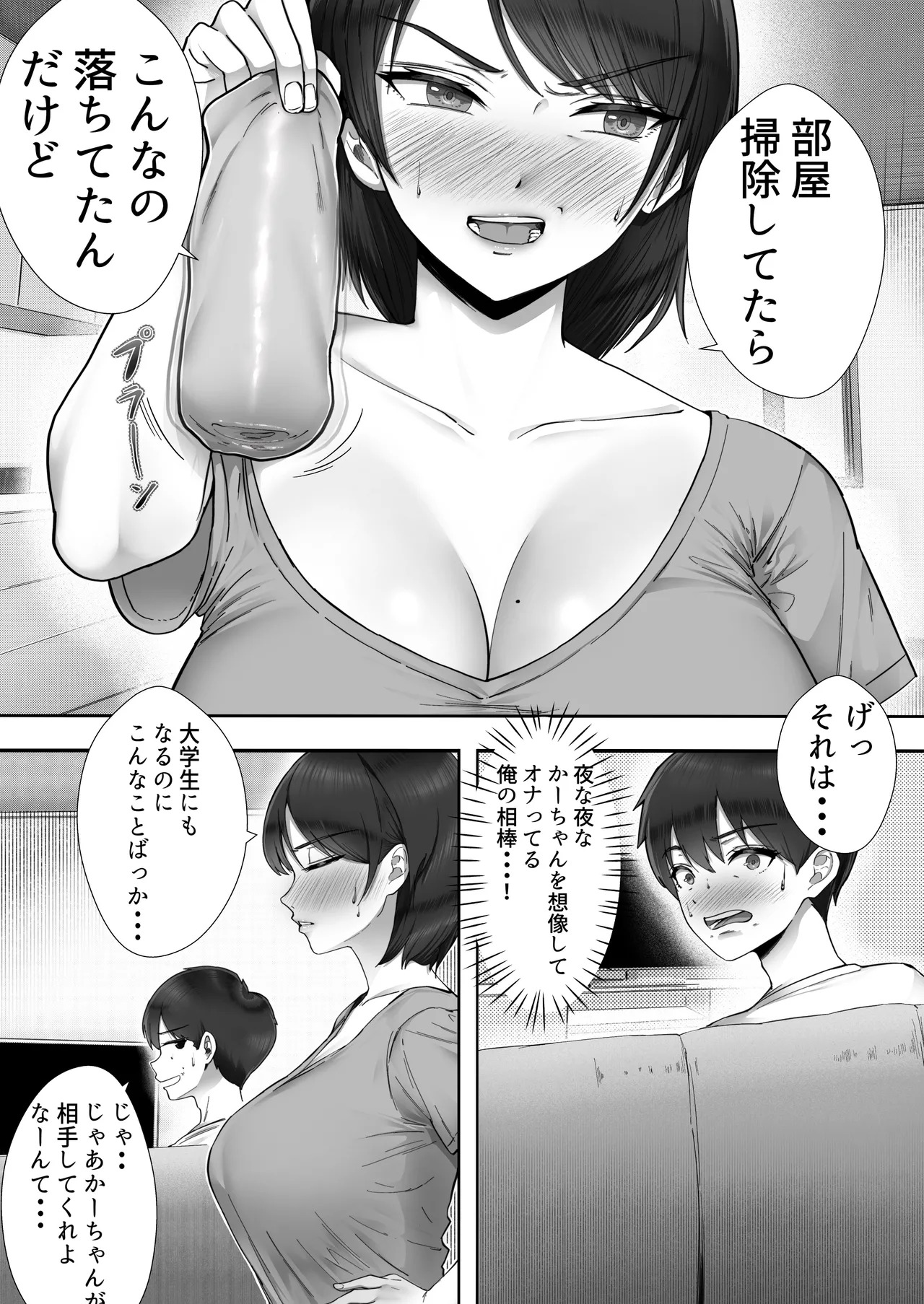 デリヘルかーちゃん〜総集編〜 page 6 full