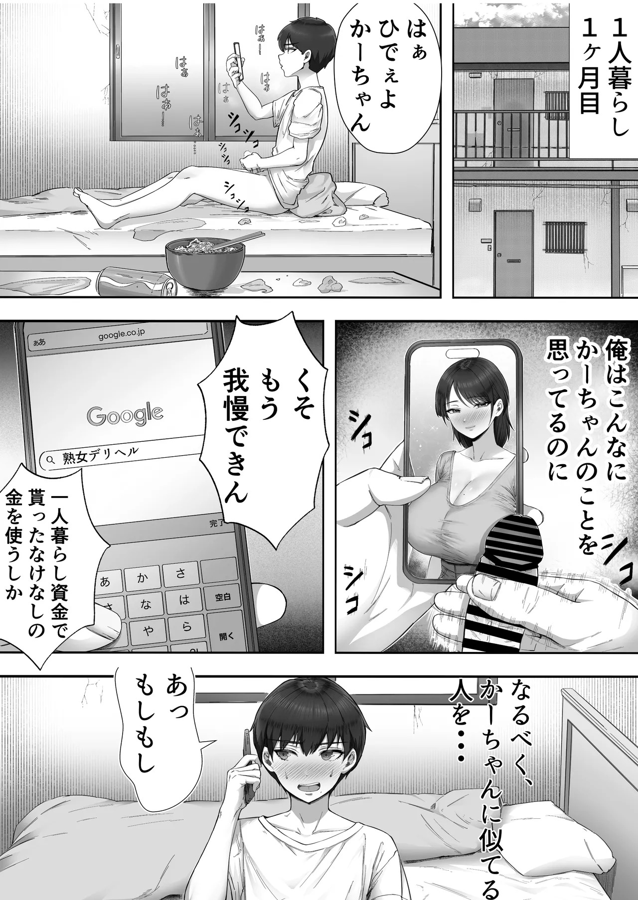 デリヘルかーちゃん〜総集編〜 page 7 full