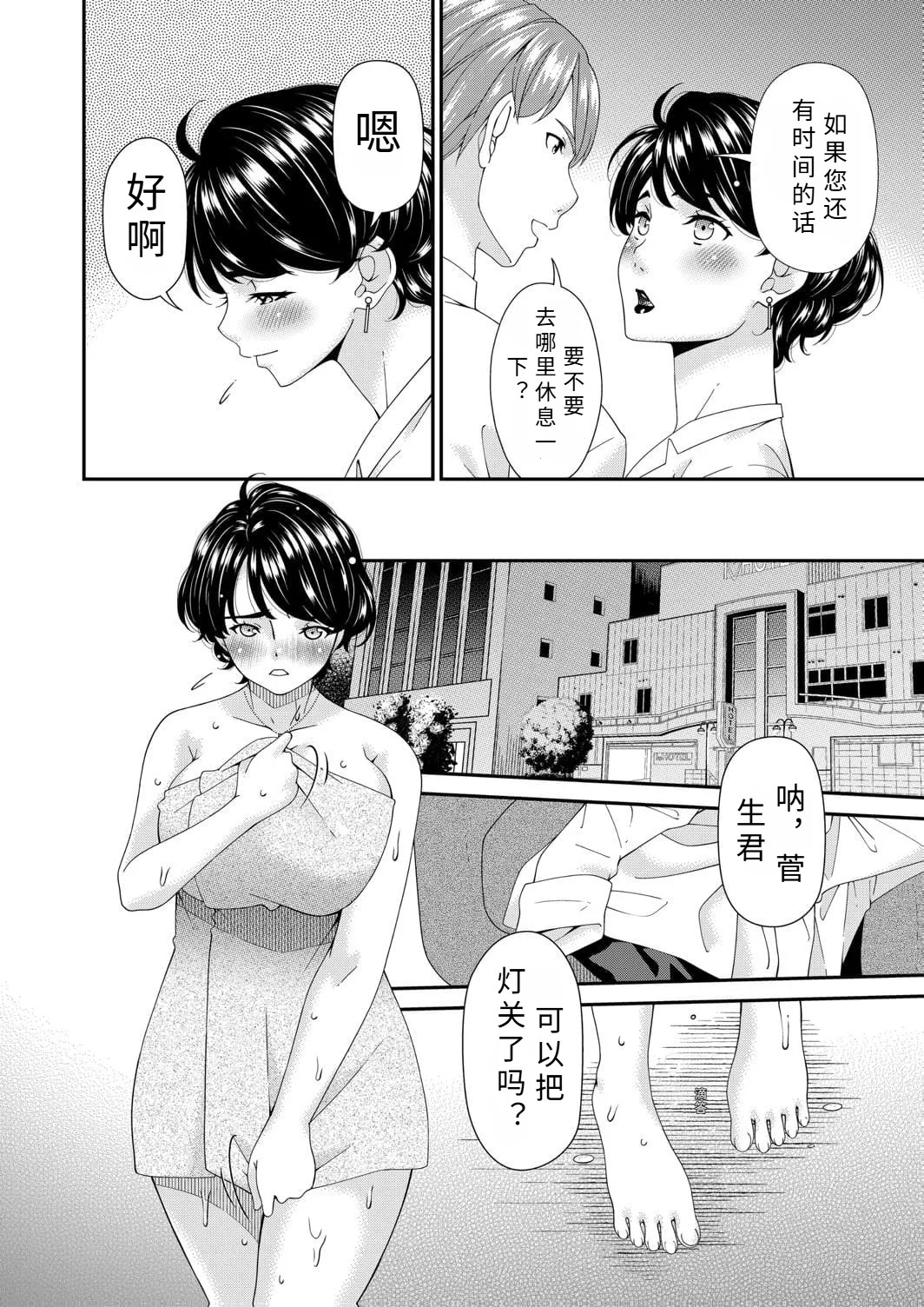 enn yoku no hana miwa me「 houga」【AI translation】 page 8 full