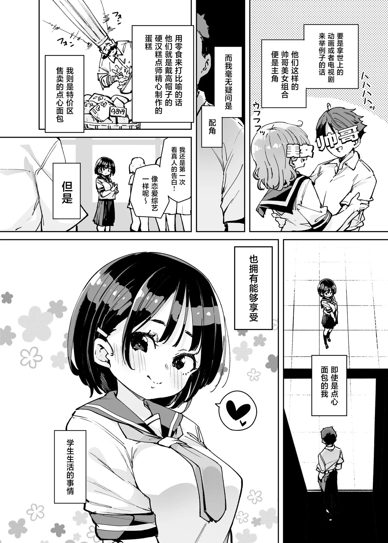 ルッキズムが跋扈する世界の片隅で後輩地味子にパッコパッコ種付けする話 page 3 full