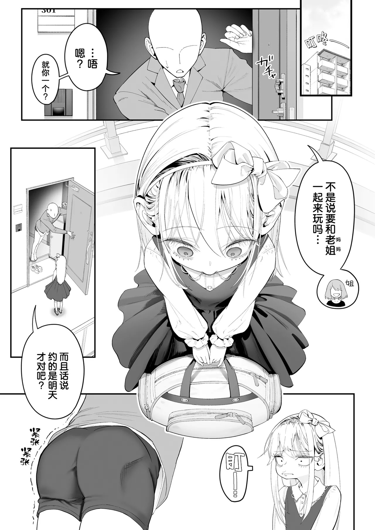 Tenshi ga ie ni tomari ni kita  | 小小的天使降临到我家中（再临）。 page 3 full