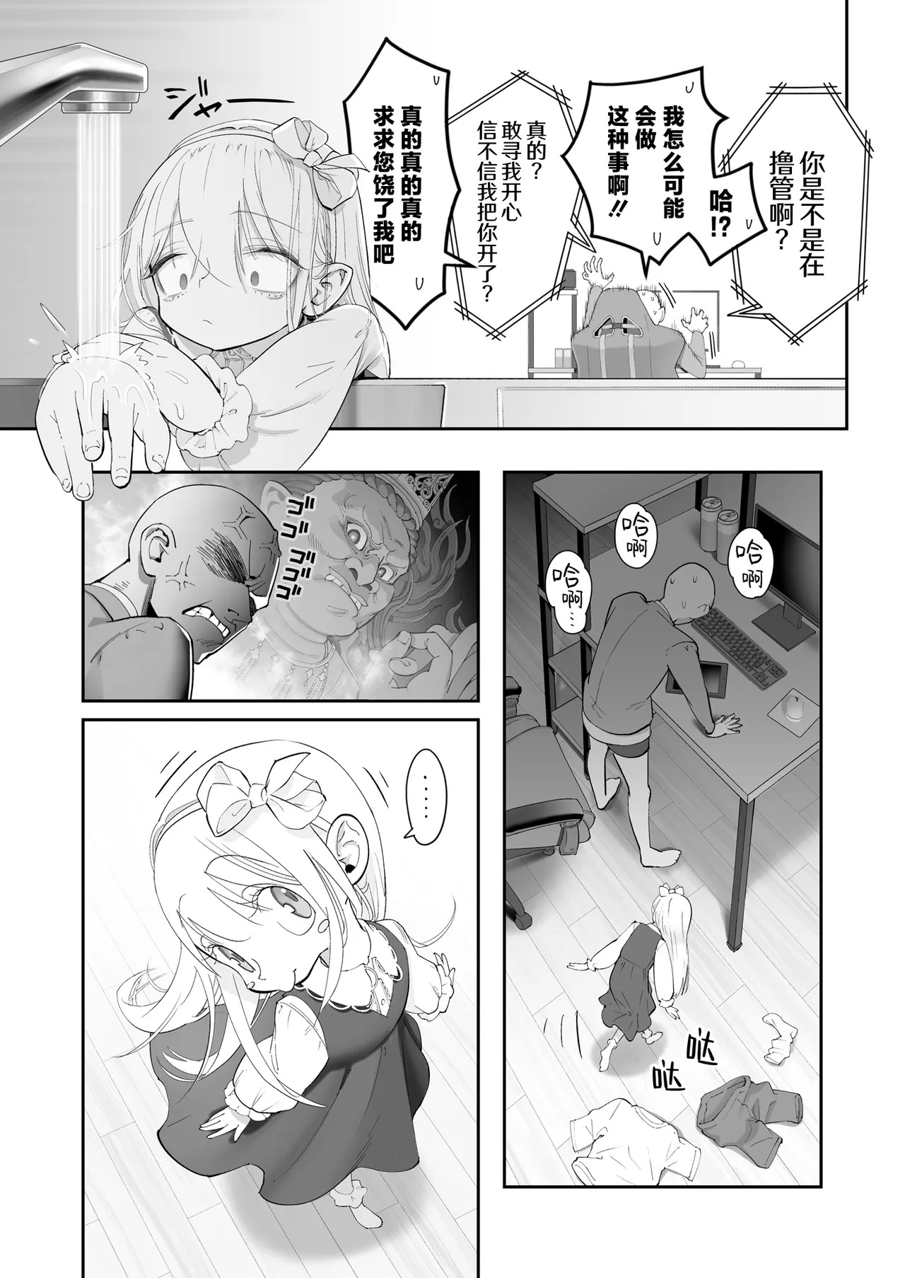 Tenshi ga ie ni tomari ni kita  | 小小的天使降临到我家中（再临）。 page 9 full