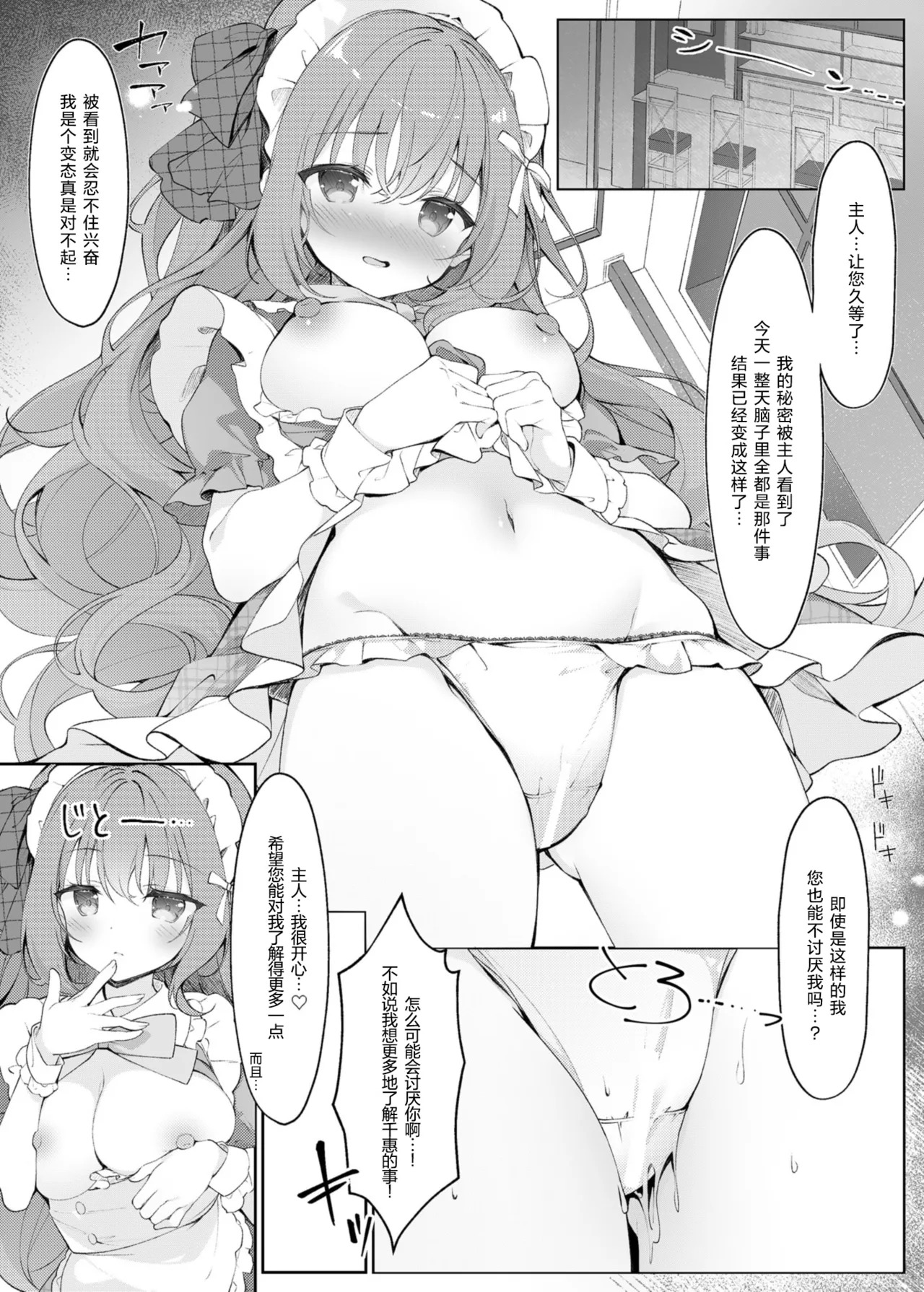 Check-chan no Himitsu no Okyuuji. | Check酱的秘密服务。 page 10 full