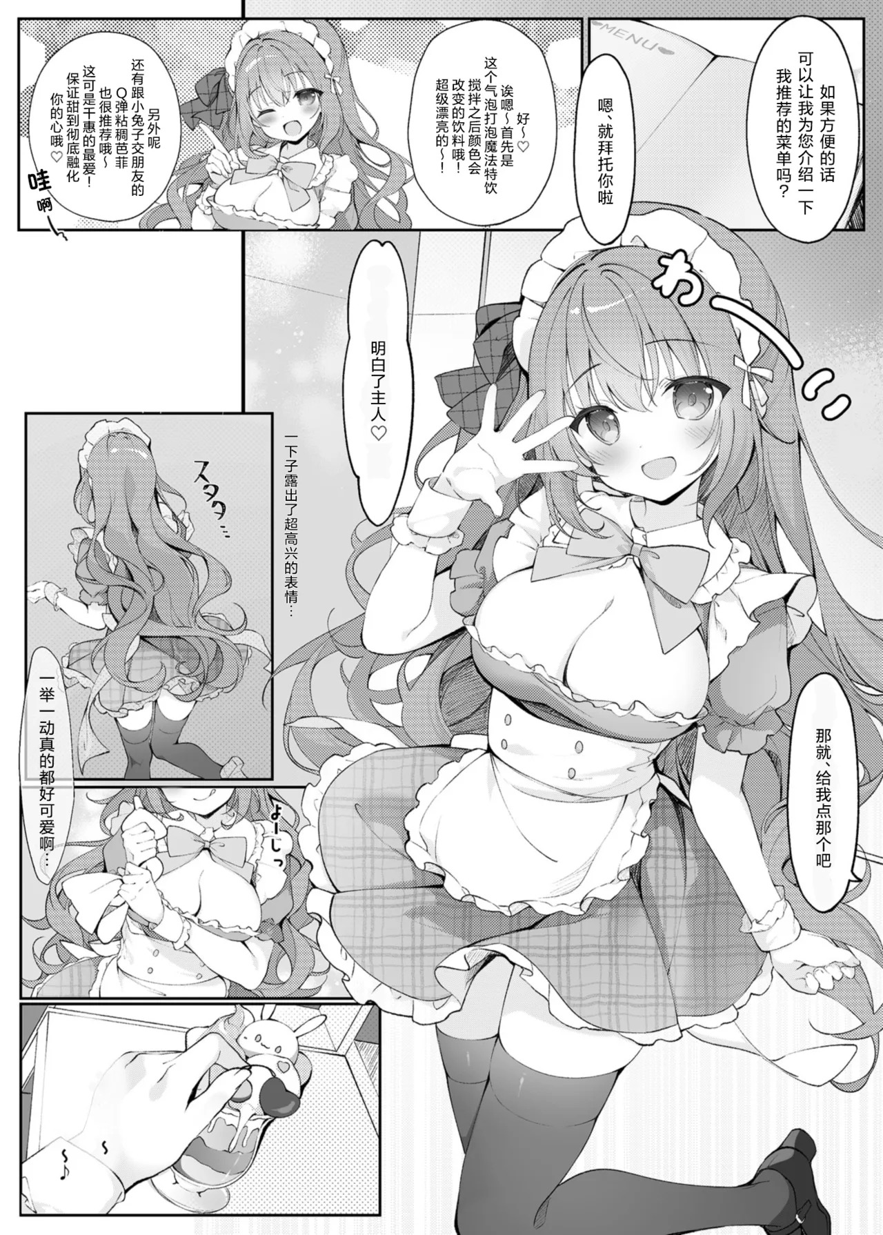 Check-chan no Himitsu no Okyuuji. | Check酱的秘密服务。 page 6 full