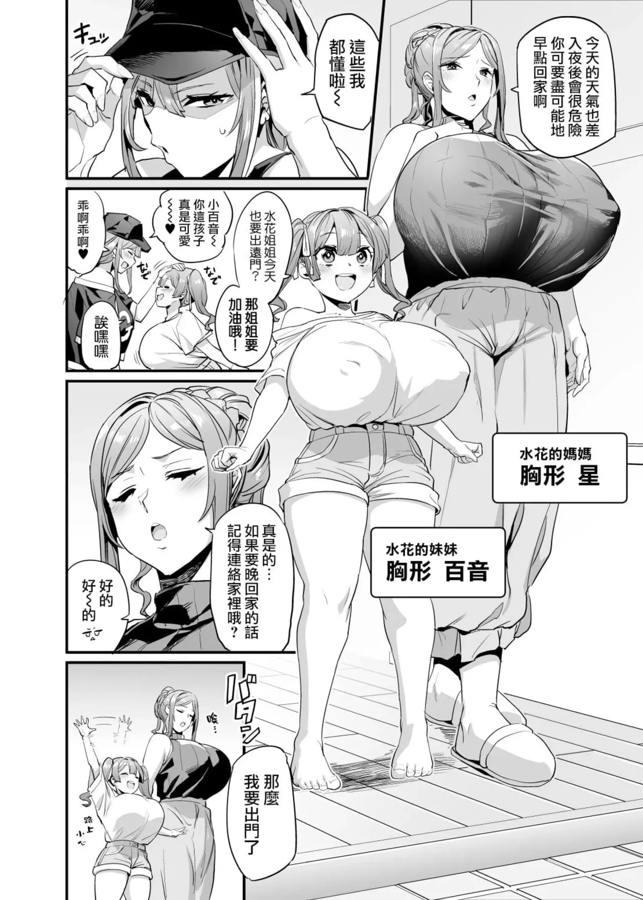 The Nipple Family page 3 full