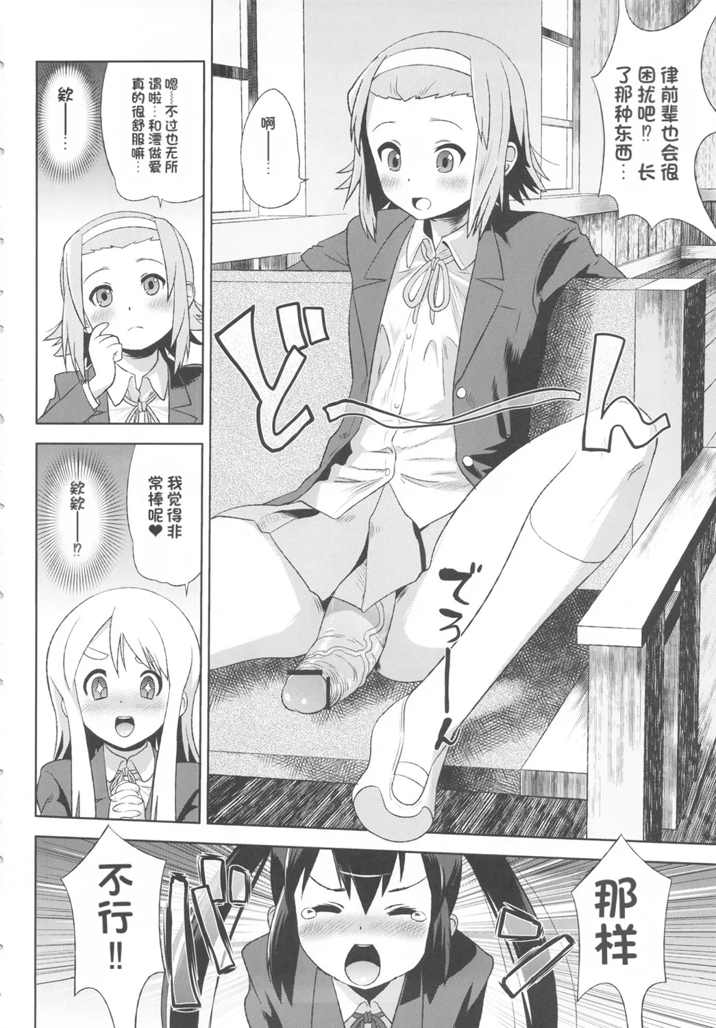 Futanari!! 2 page 5 full