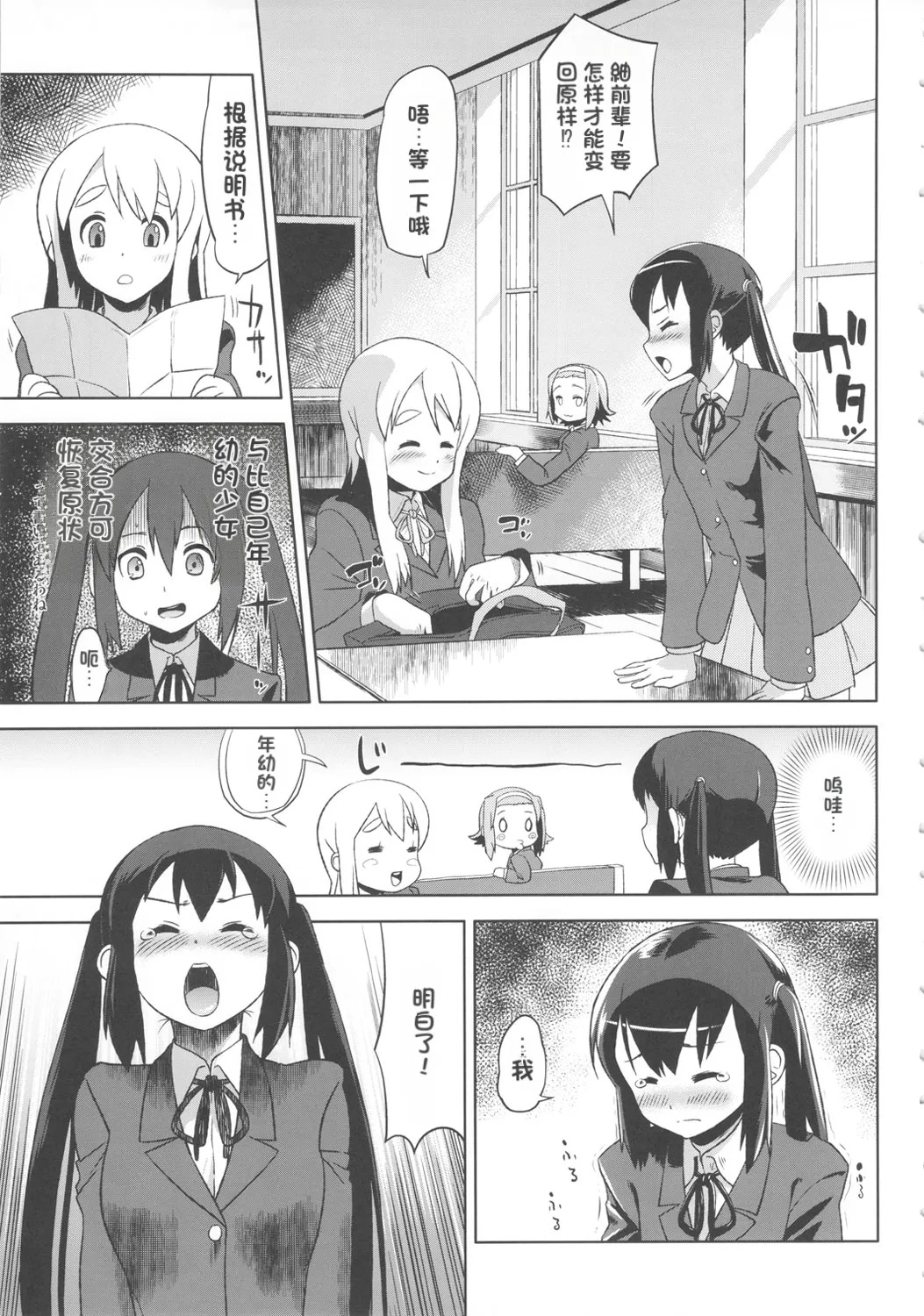 Futanari!! 2 page 6 full