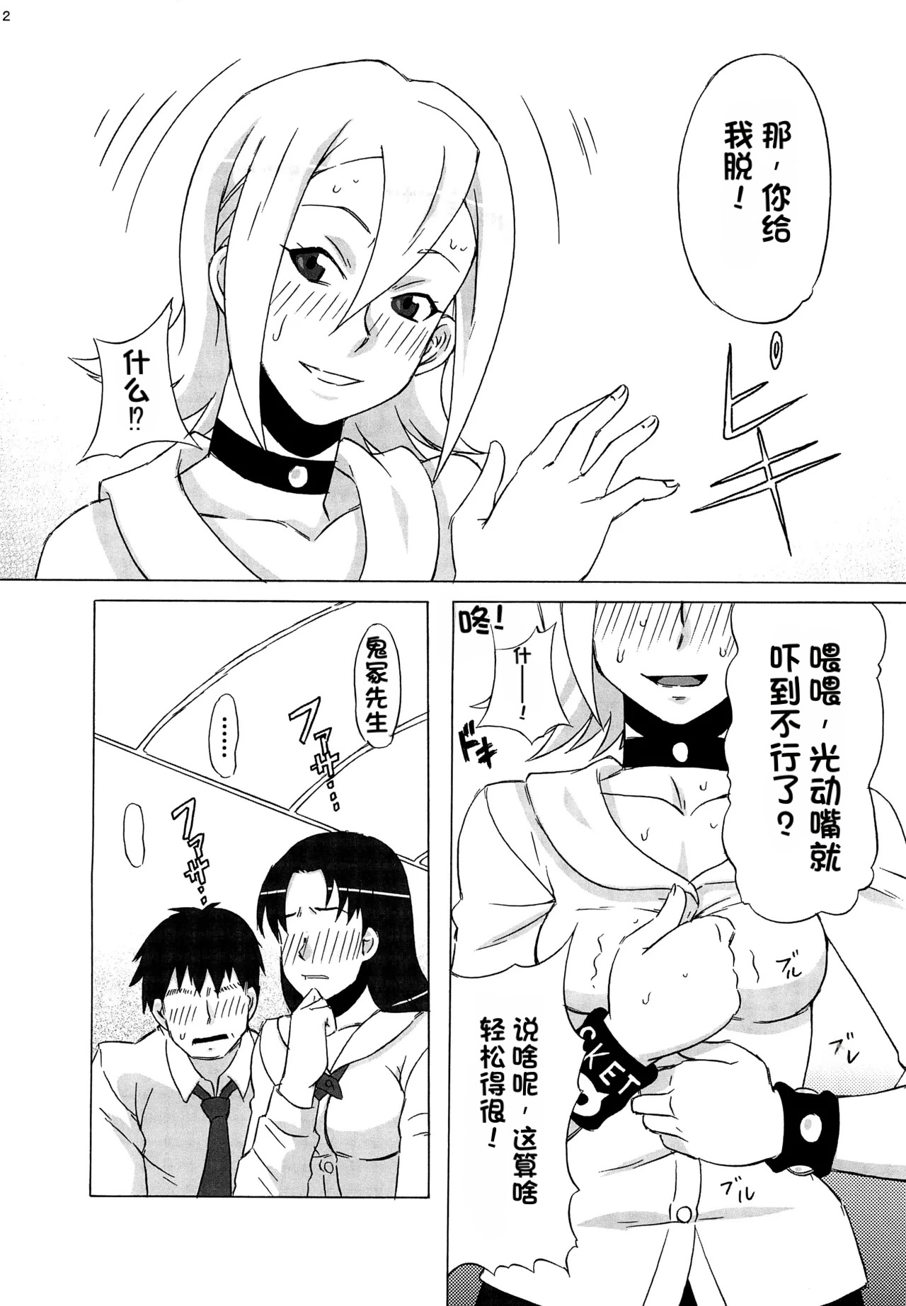 Himeko-san ni Iroiro Tanondemita. page 3 full