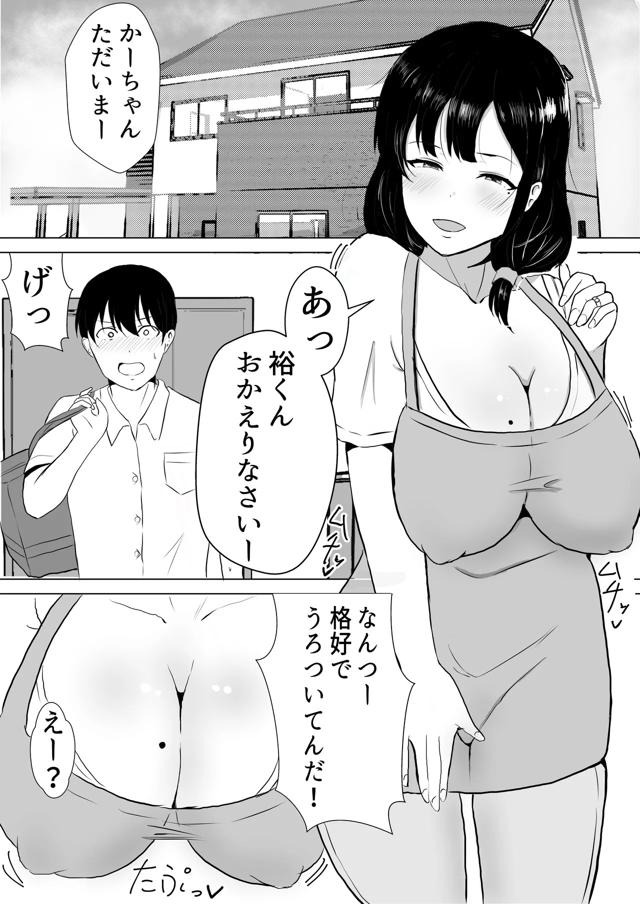 友カノかーちゃん〜総集編〜 page 10 full