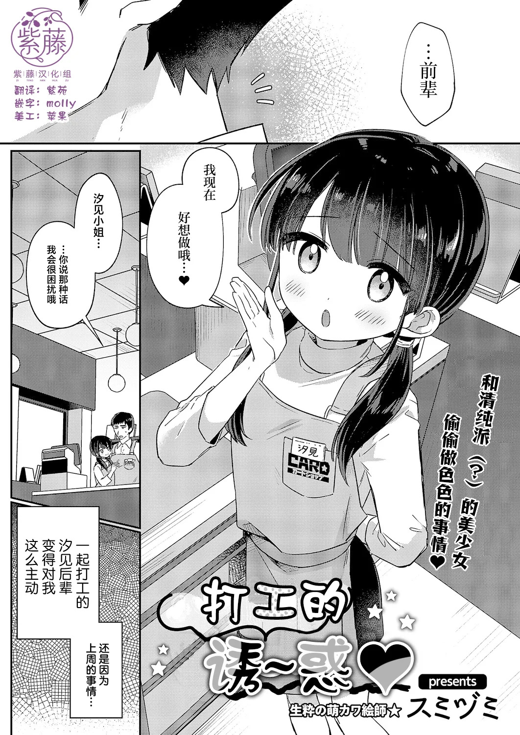 【スミヅミ】バイト中のゆ〜わく page 1 full