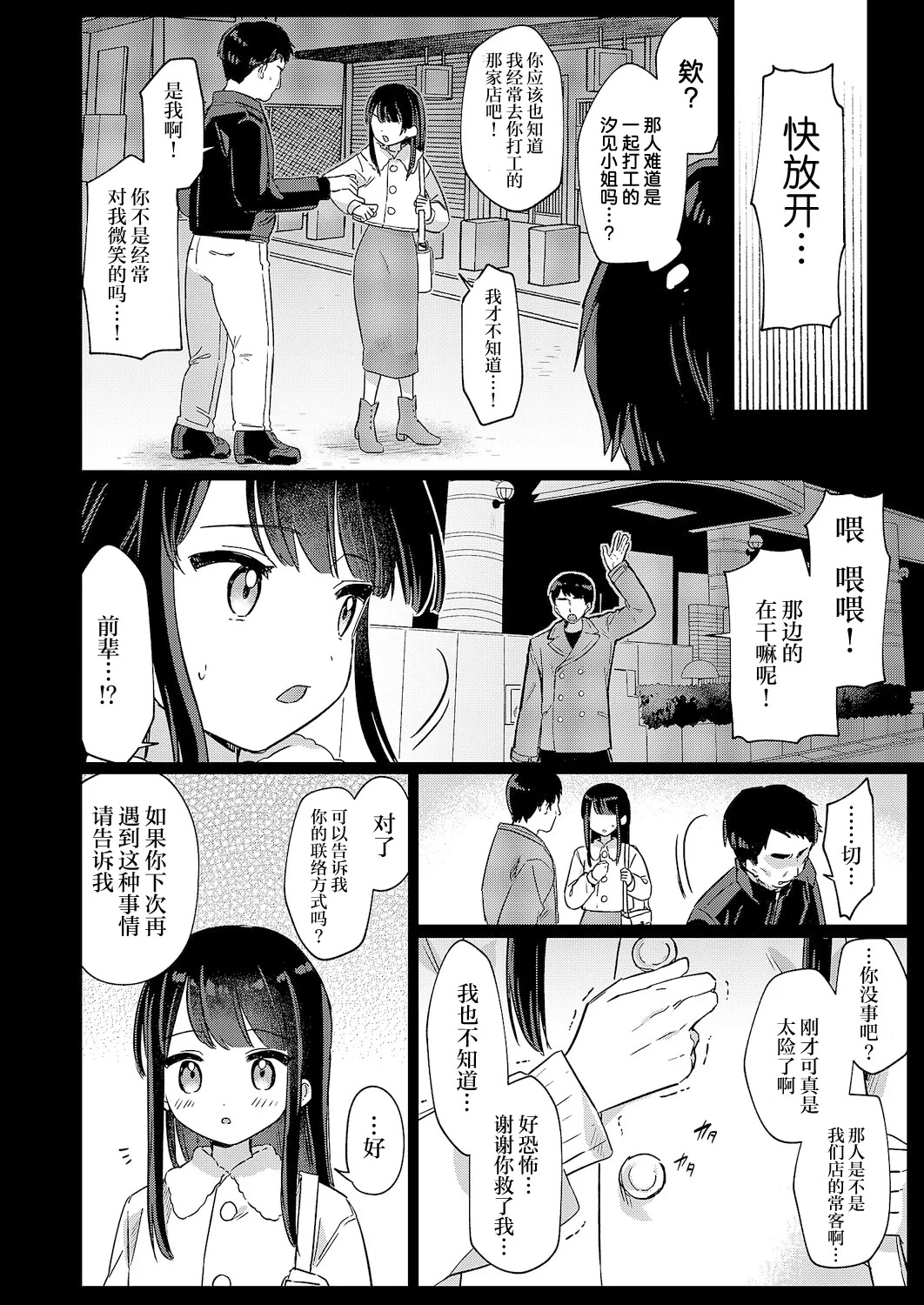 【スミヅミ】バイト中のゆ〜わく page 3 full