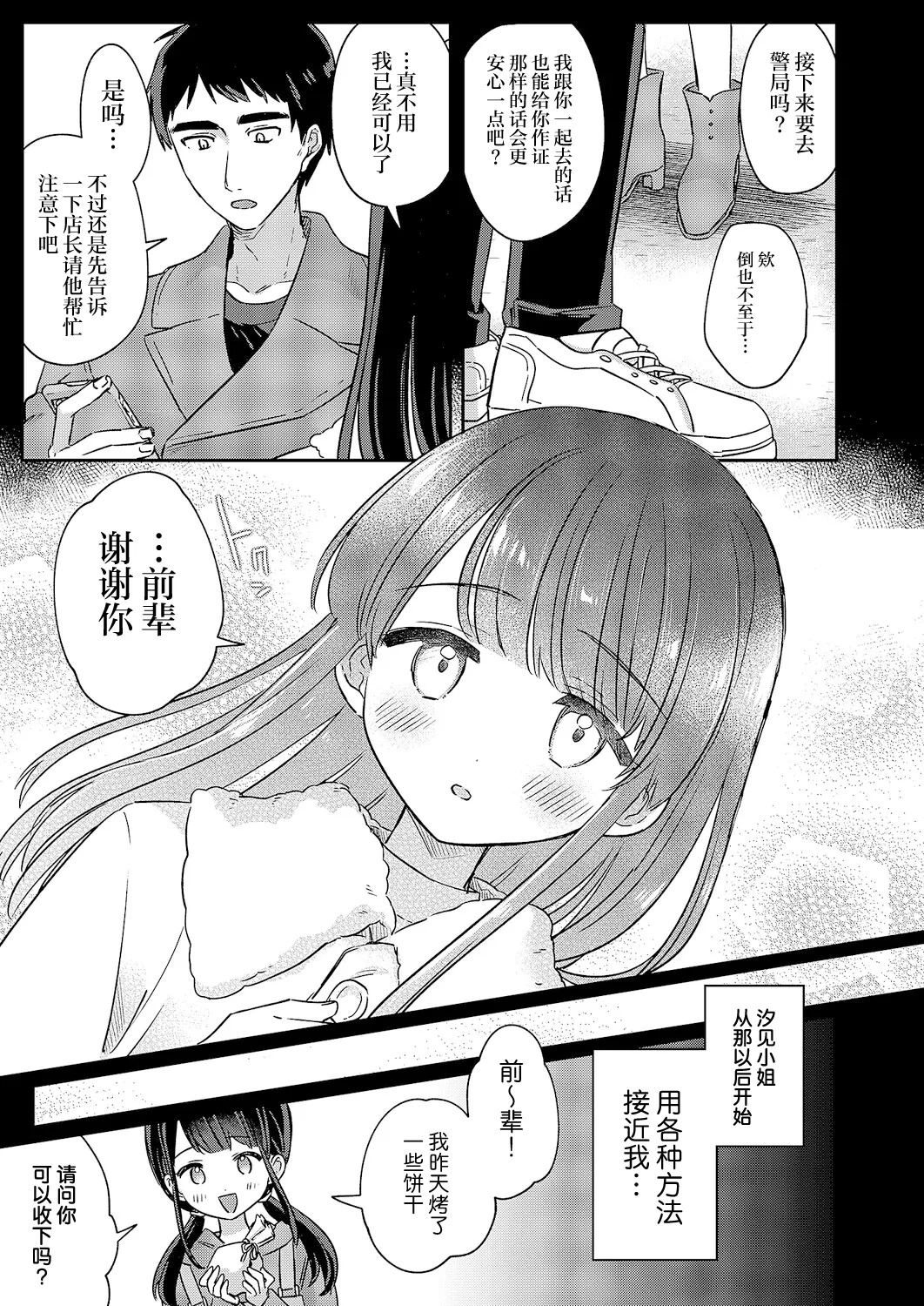 【スミヅミ】バイト中のゆ〜わく page 4 full