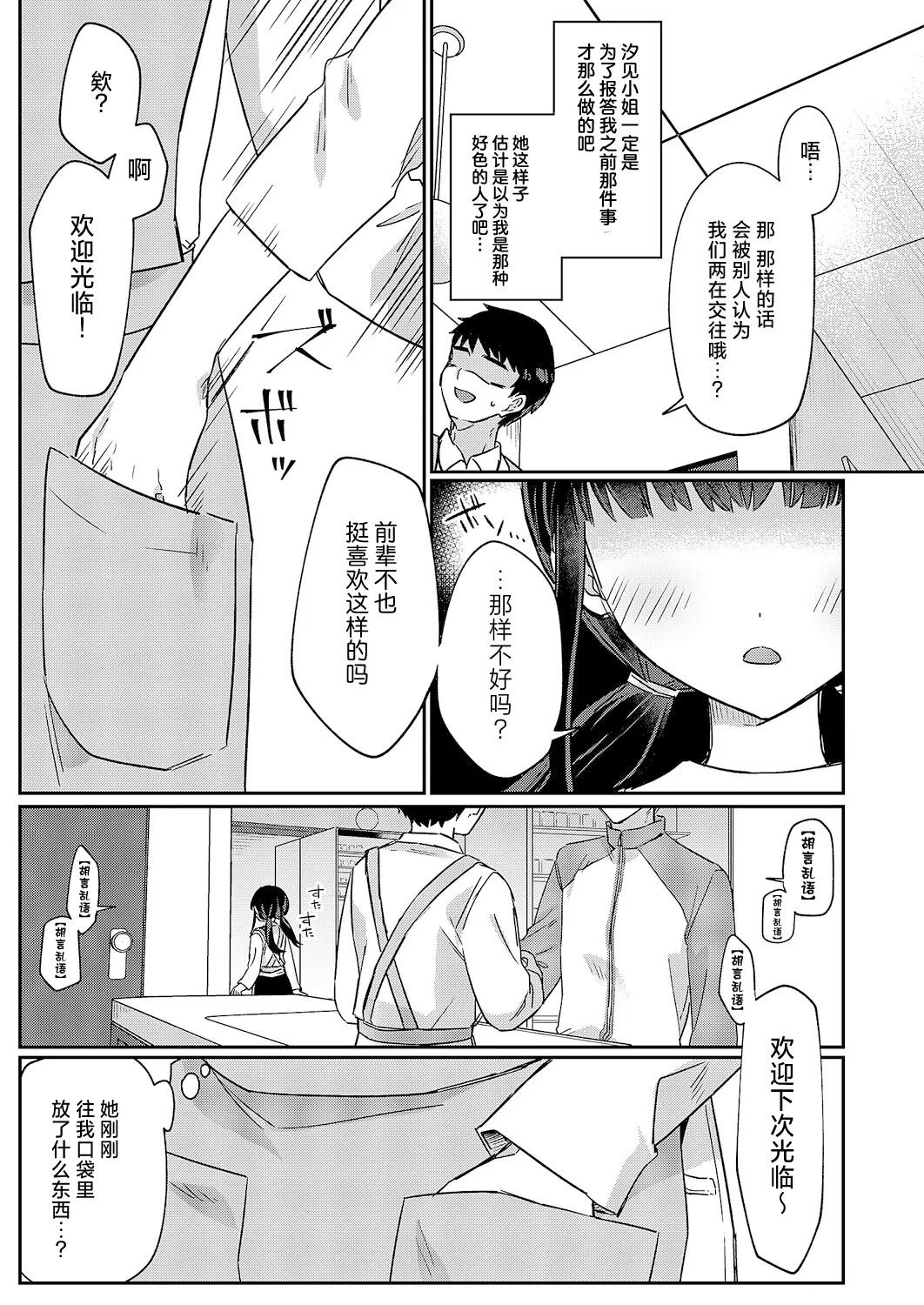 【スミヅミ】バイト中のゆ〜わく page 6 full