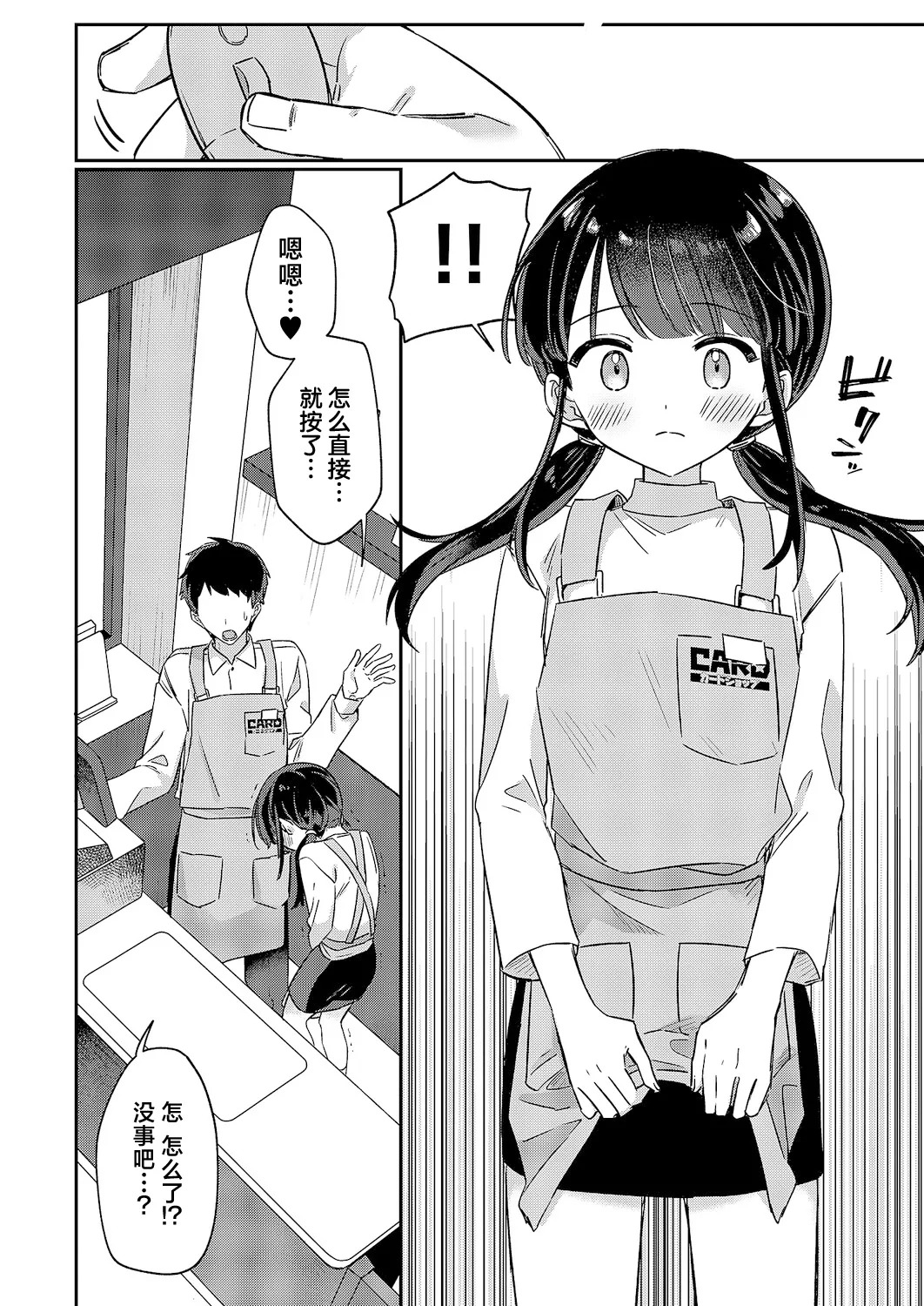 【スミヅミ】バイト中のゆ〜わく page 9 full