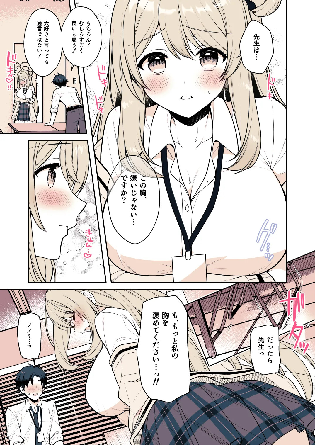 先生って…やっぱり胸好きですよね？ page 10 full