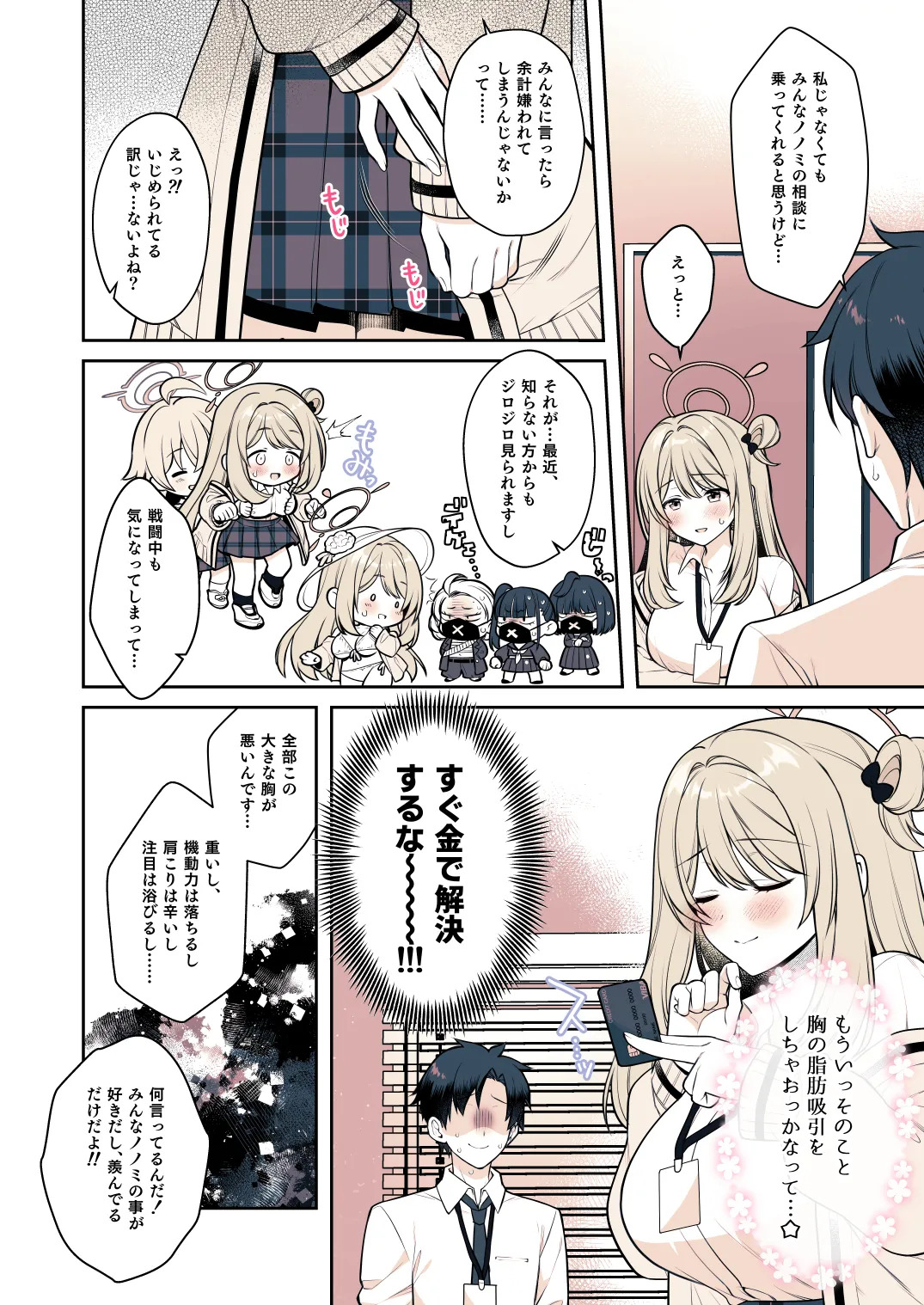 先生って…やっぱり胸好きですよね？ page 9 full