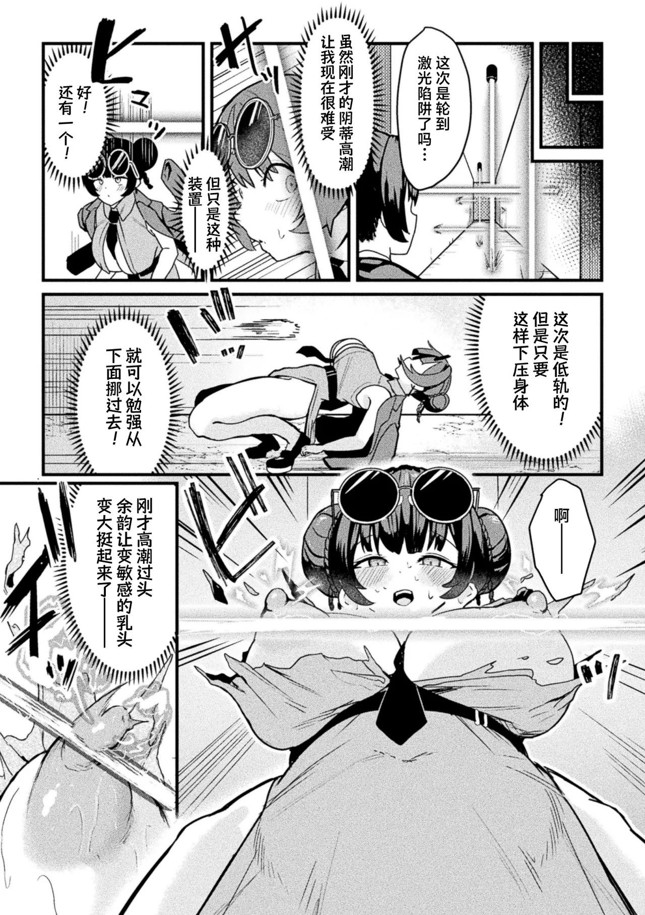 Acme Beam Juu wa Jindouteki Heiki Desunode! | 高潮激光枪是人道主义兵器 没问题的! page 10 full
