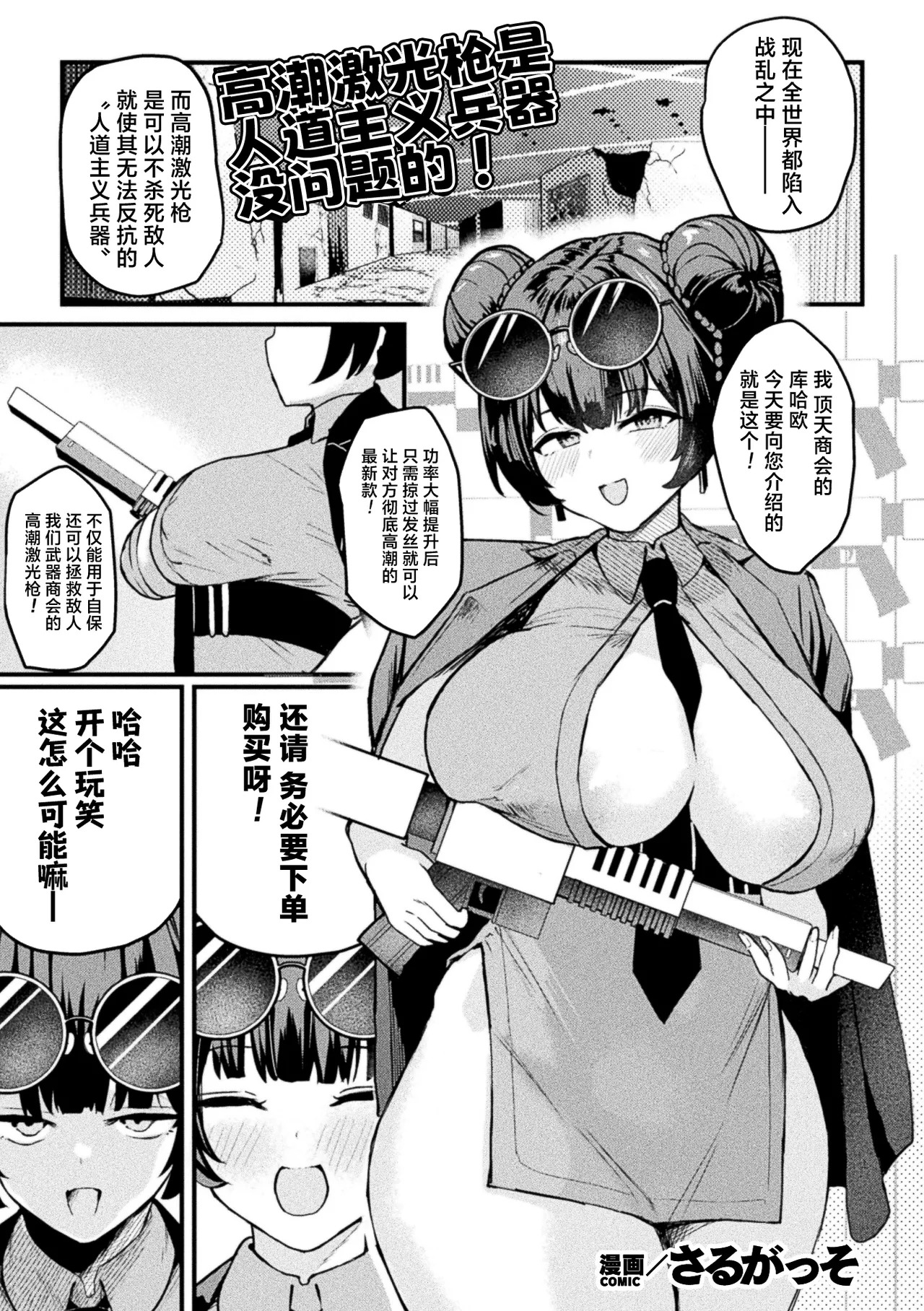 Acme Beam Juu wa Jindouteki Heiki Desunode! | 高潮激光枪是人道主义兵器 没问题的! page 2 full