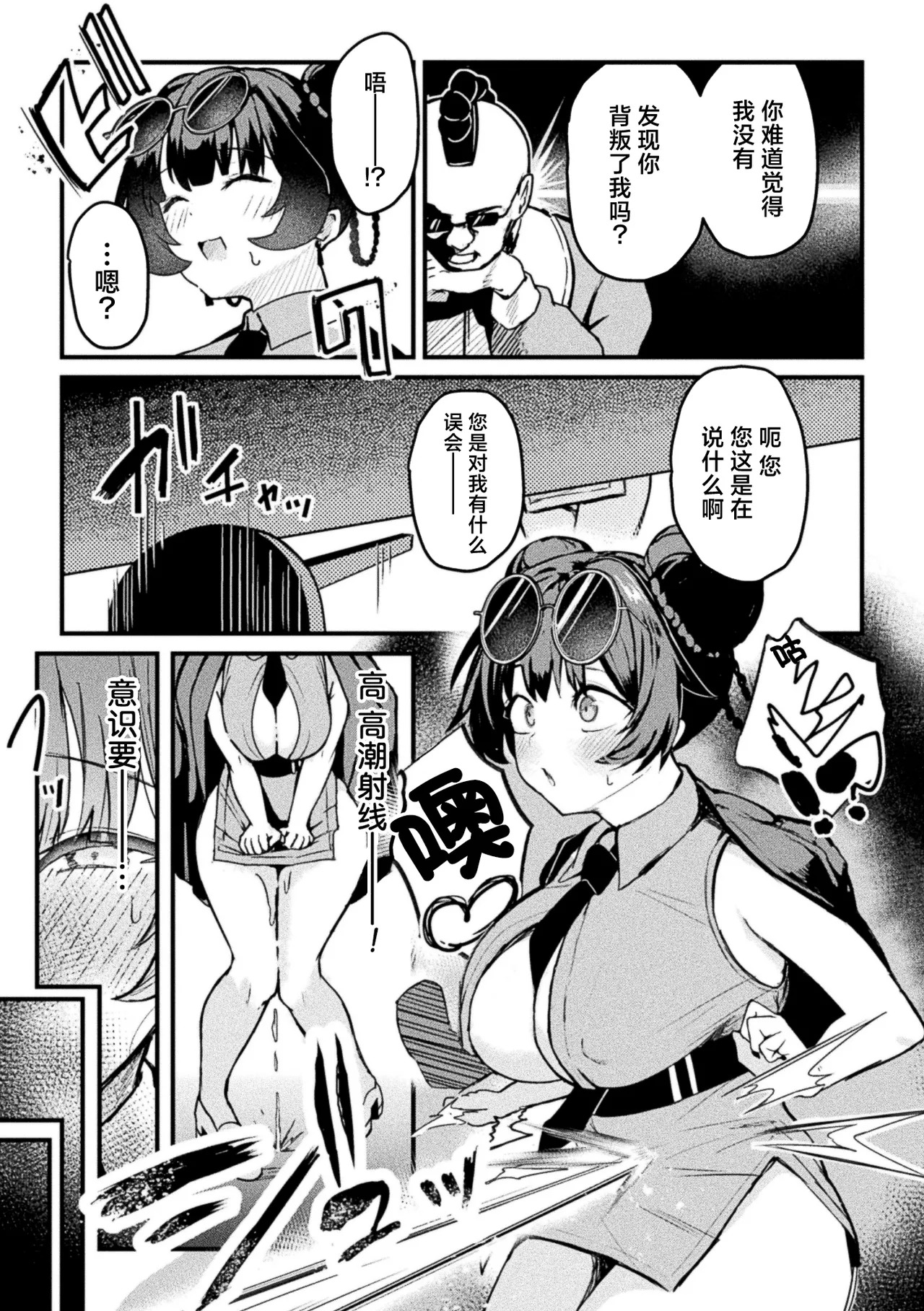 Acme Beam Juu wa Jindouteki Heiki Desunode! | 高潮激光枪是人道主义兵器 没问题的! page 4 full