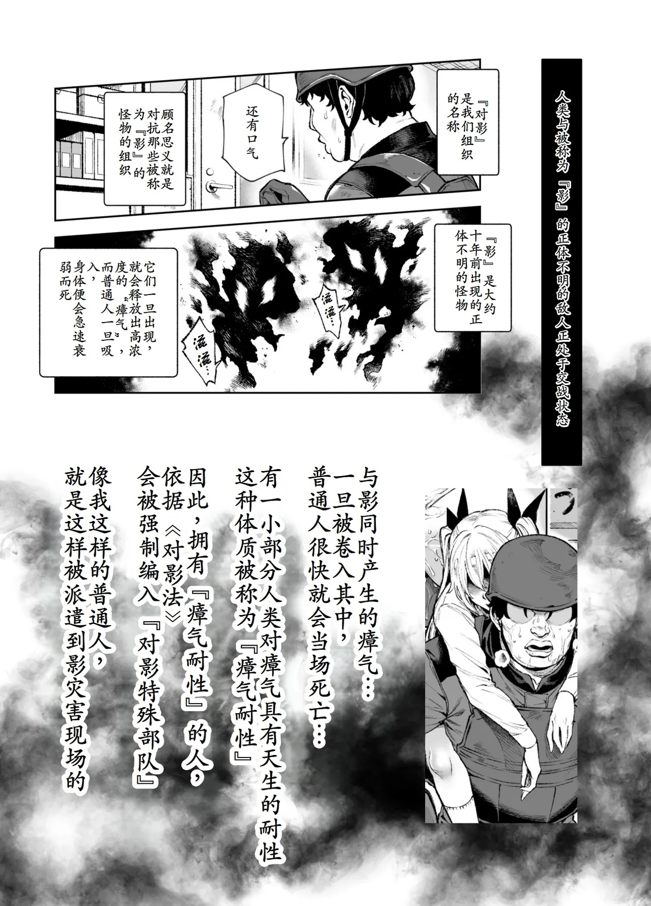 Taiei Tokushu Butai Kakyuu Dansei Shokuin no Nichijou EX2 page 2 full