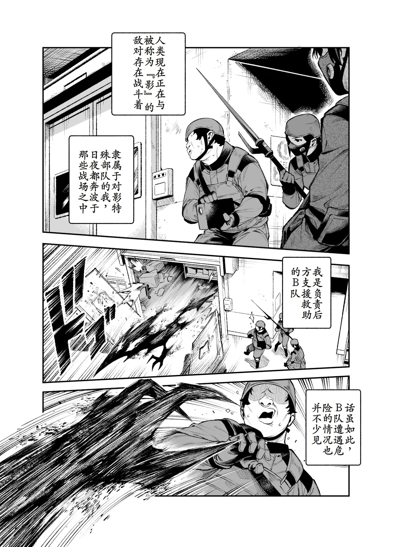 Taiei Tokushu Butai Kakyuu Dansei Shokuin no Nichijou EX2 page 8 full