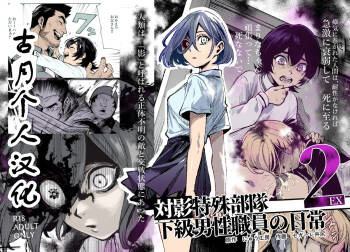 Taiei Tokushu Butai Kakyuu Dansei Shokuin no Nichijou EX2 cover