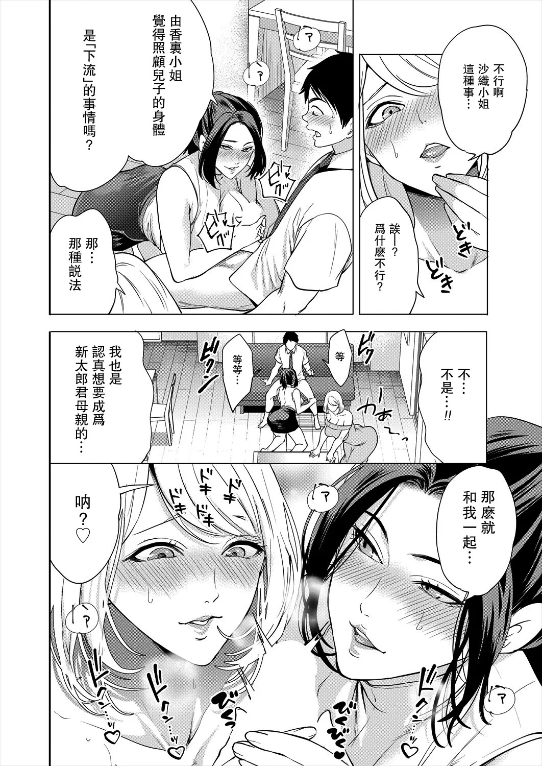 エロすぎる母親が二人できた話 第1話 page 10 full