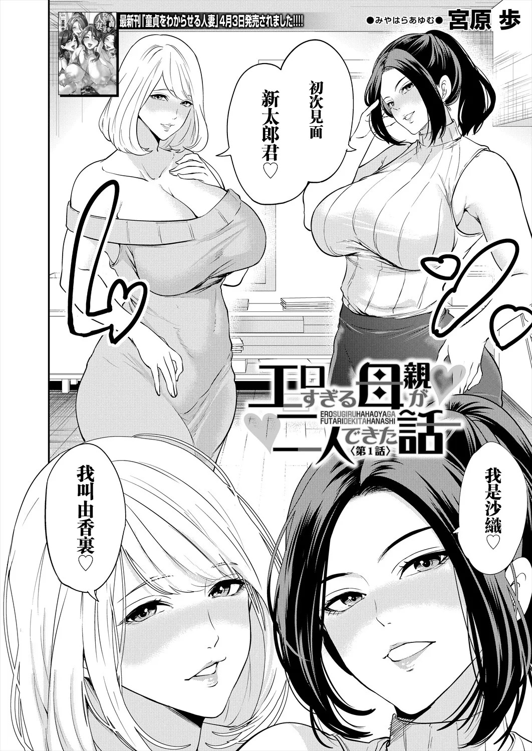 エロすぎる母親が二人できた話 第1話 page 2 full