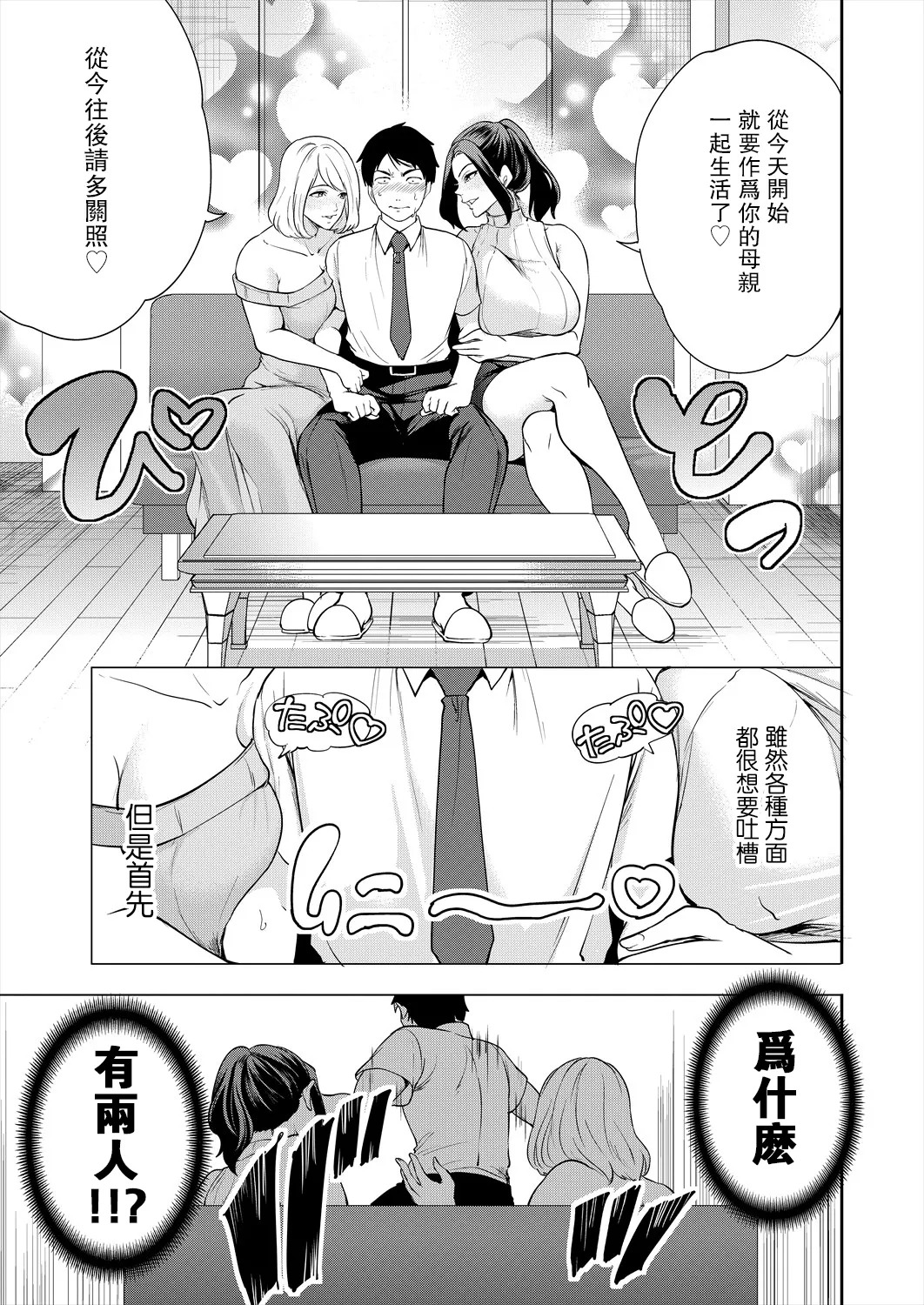 エロすぎる母親が二人できた話 第1話 page 3 full