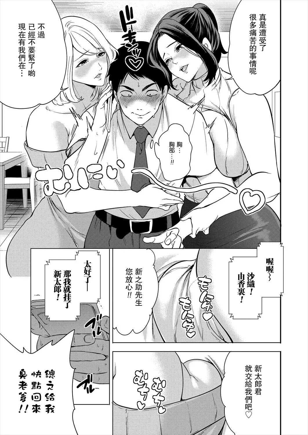 エロすぎる母親が二人できた話 第1話 page 5 full