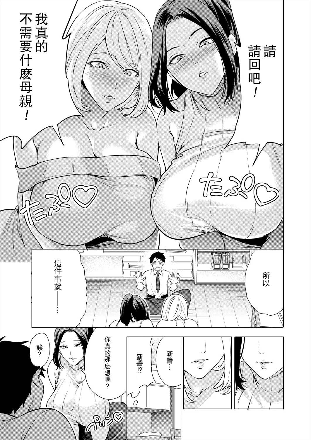 エロすぎる母親が二人できた話 第1話 page 7 full