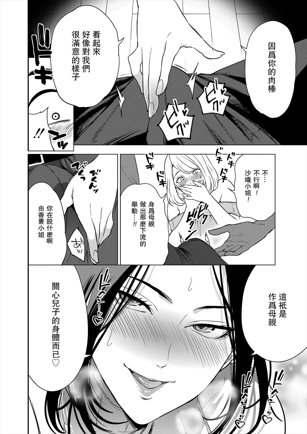 エロすぎる母親が二人できた話 第1話 page 8 full