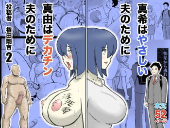 Maki wa Yasashii Otto no Tame ni Mayu wa Dekachin Otto no Tame ni Toukousha Gonda Goukichi Part 2 | Maki married to a gentle husband is corrupted by her neighbor Gonda Gokichi cover