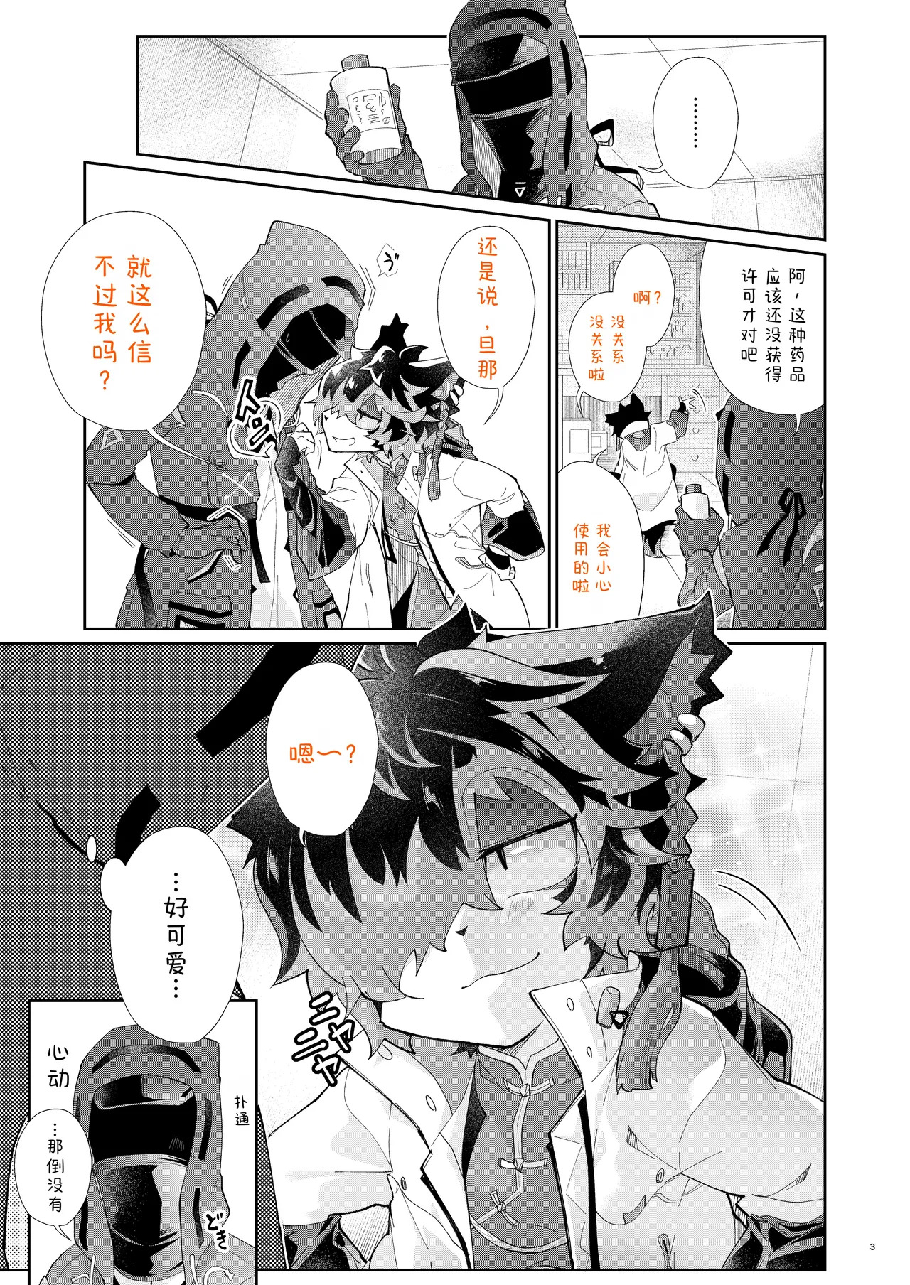 眷恋你的宠爱 page 2 full