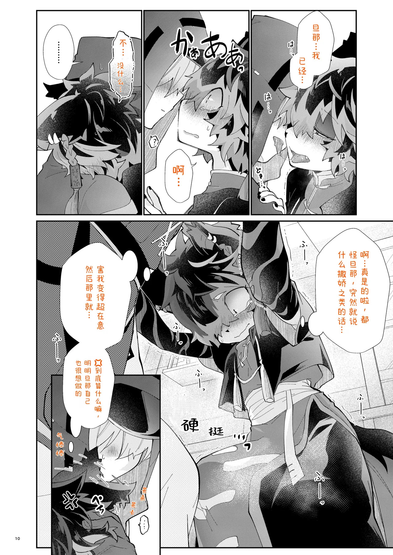 眷恋你的宠爱 page 9 full
