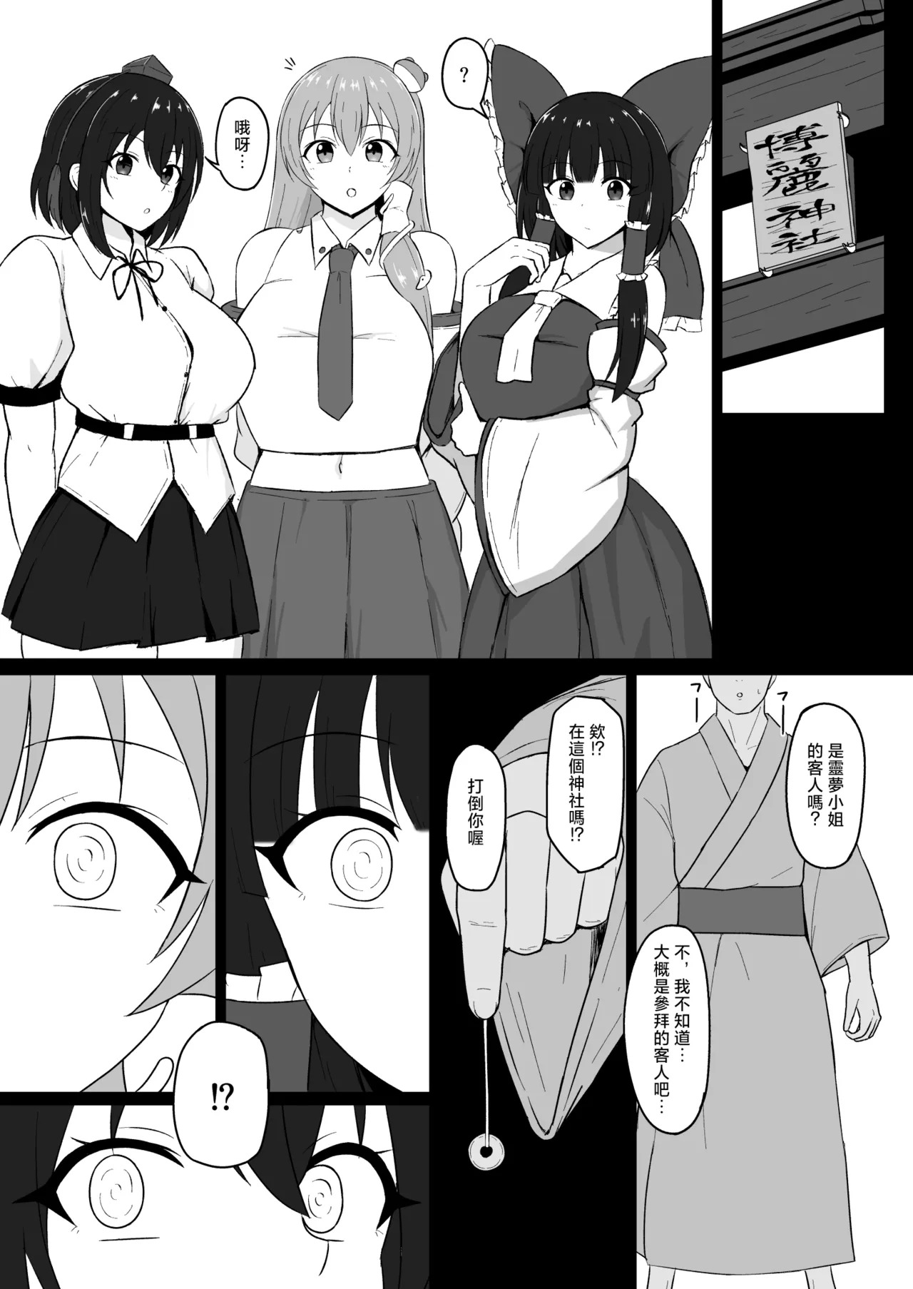 Touhou Saiminroku | 東方催眠録 page 2 full