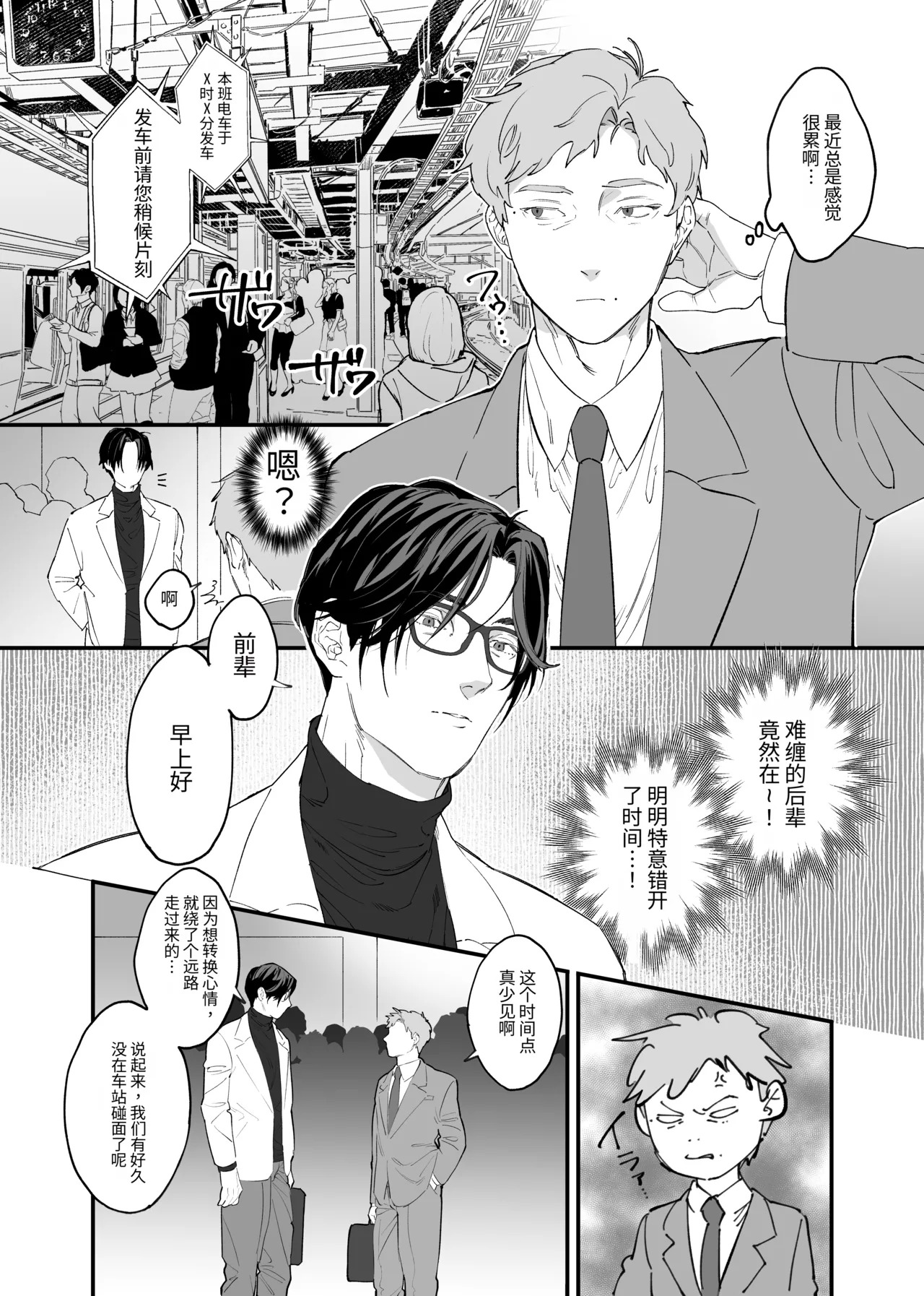 和我水火不容的后辈，在电车上对我进行痴汉骚扰 page 6 full
