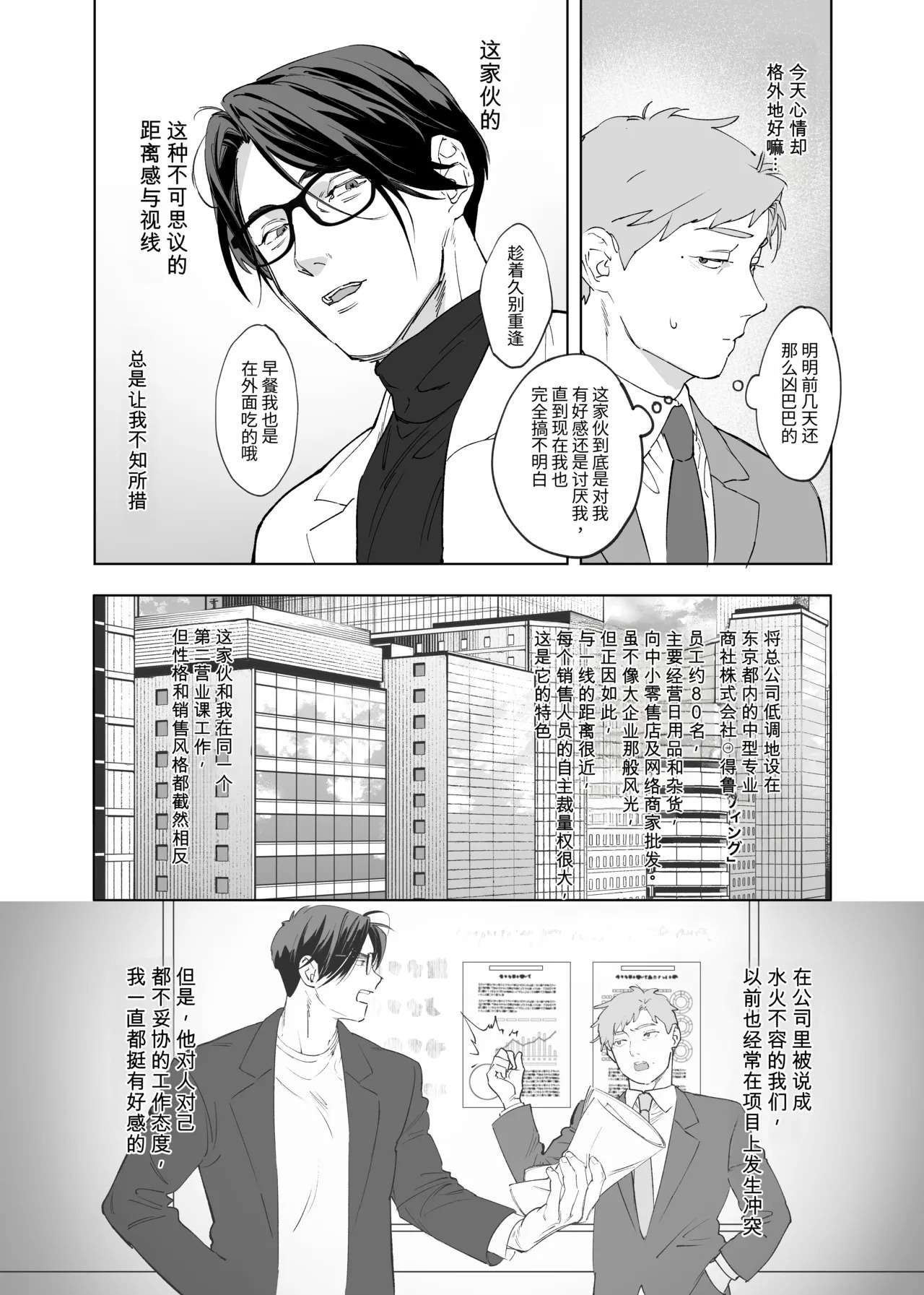 和我水火不容的后辈，在电车上对我进行痴汉骚扰 page 7 full