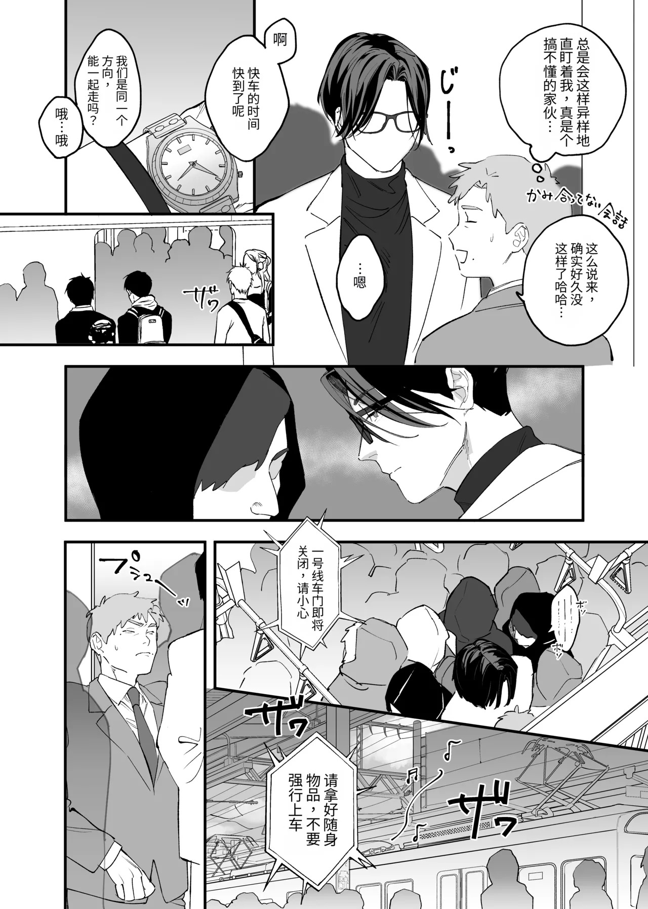 和我水火不容的后辈，在电车上对我进行痴汉骚扰 page 9 full