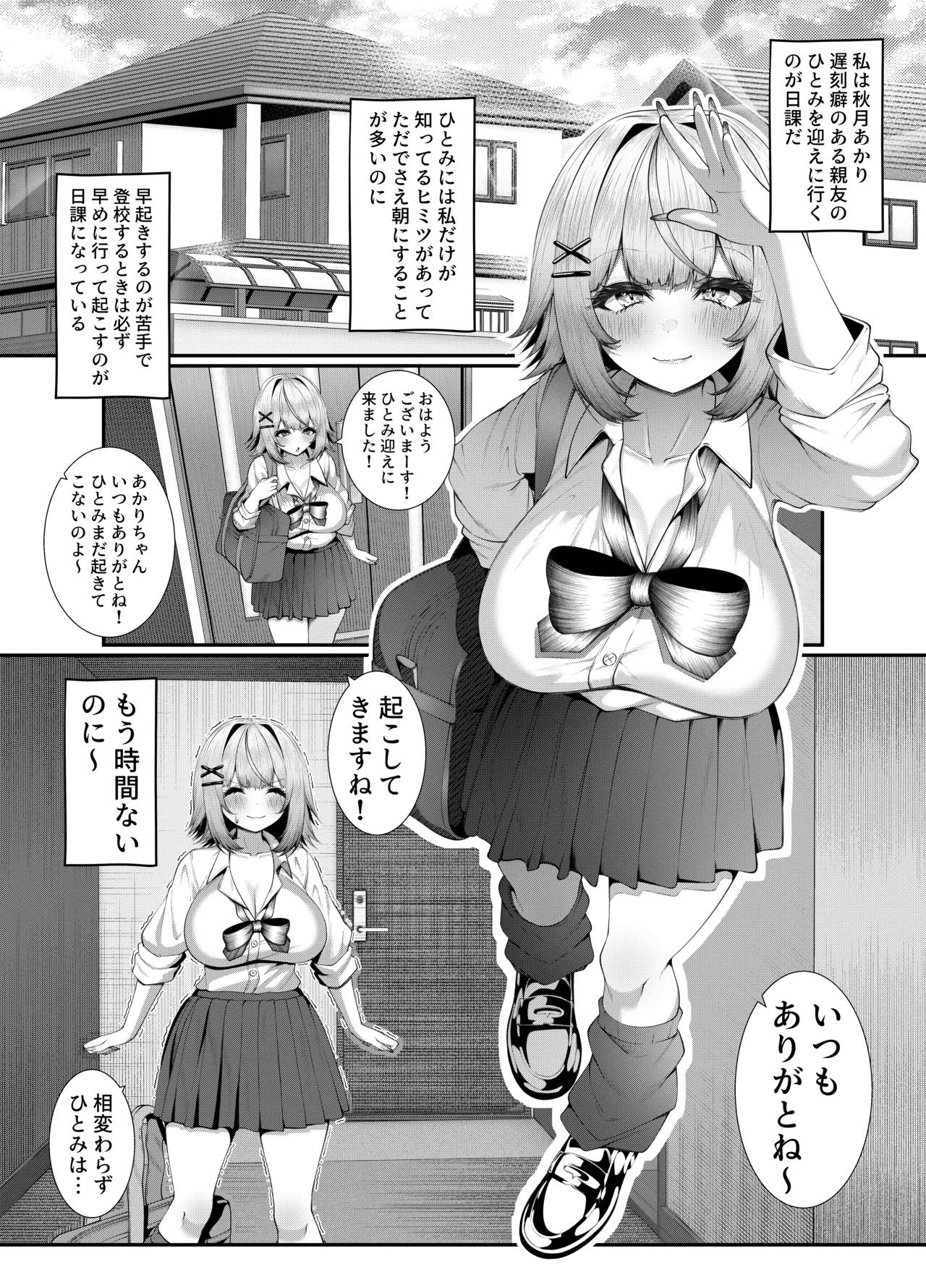 女子校に通う親友を女の姿へ戻すために友情中〇し交尾をさせられる話。 page 2 full