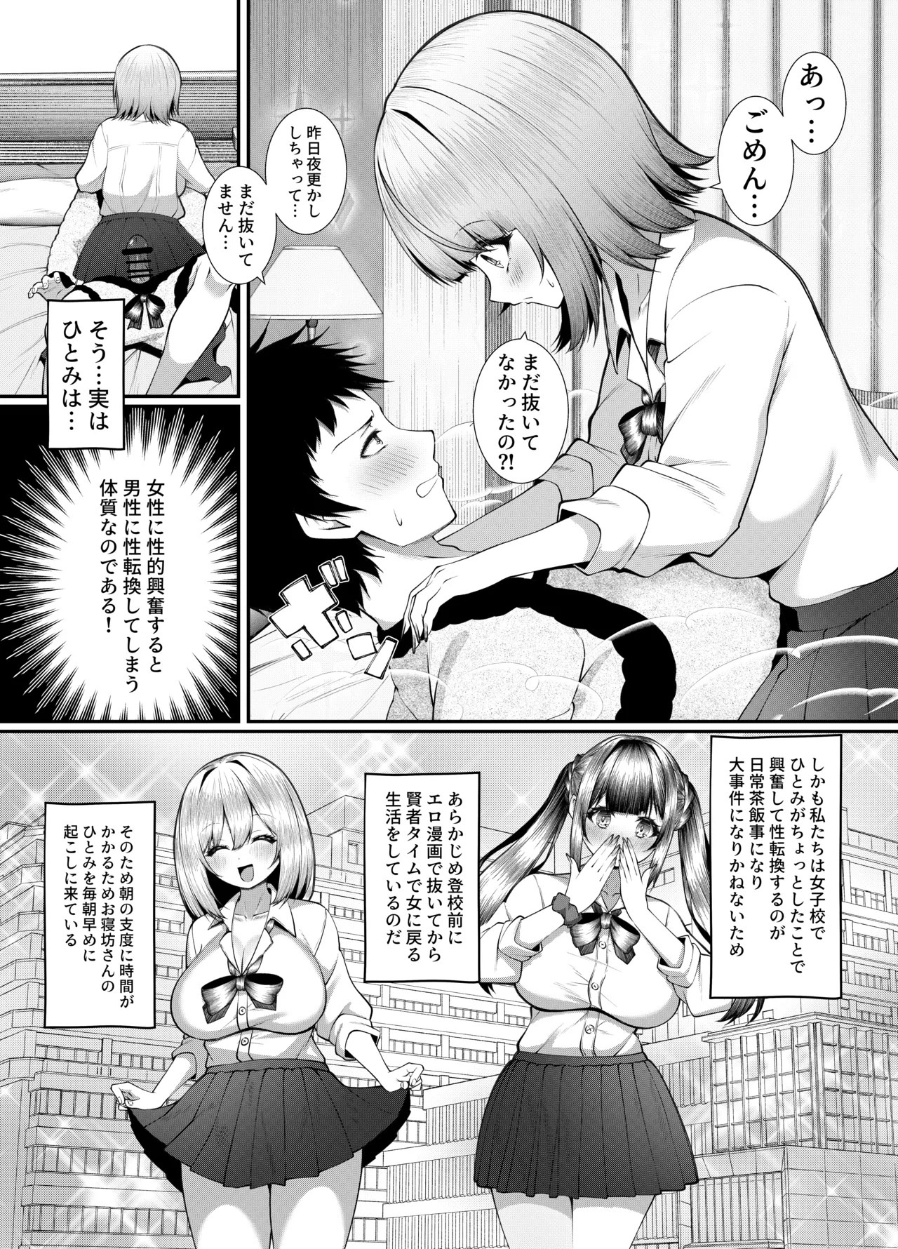 女子校に通う親友を女の姿へ戻すために友情中〇し交尾をさせられる話。 page 4 full