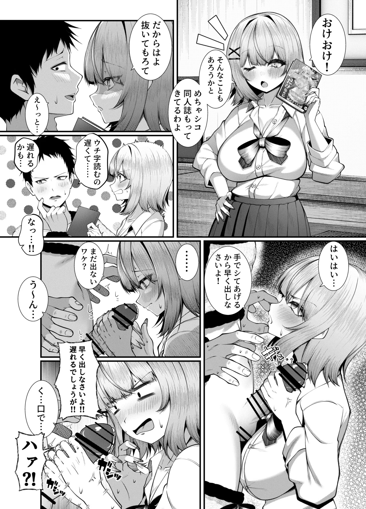 女子校に通う親友を女の姿へ戻すために友情中〇し交尾をさせられる話。 page 5 full