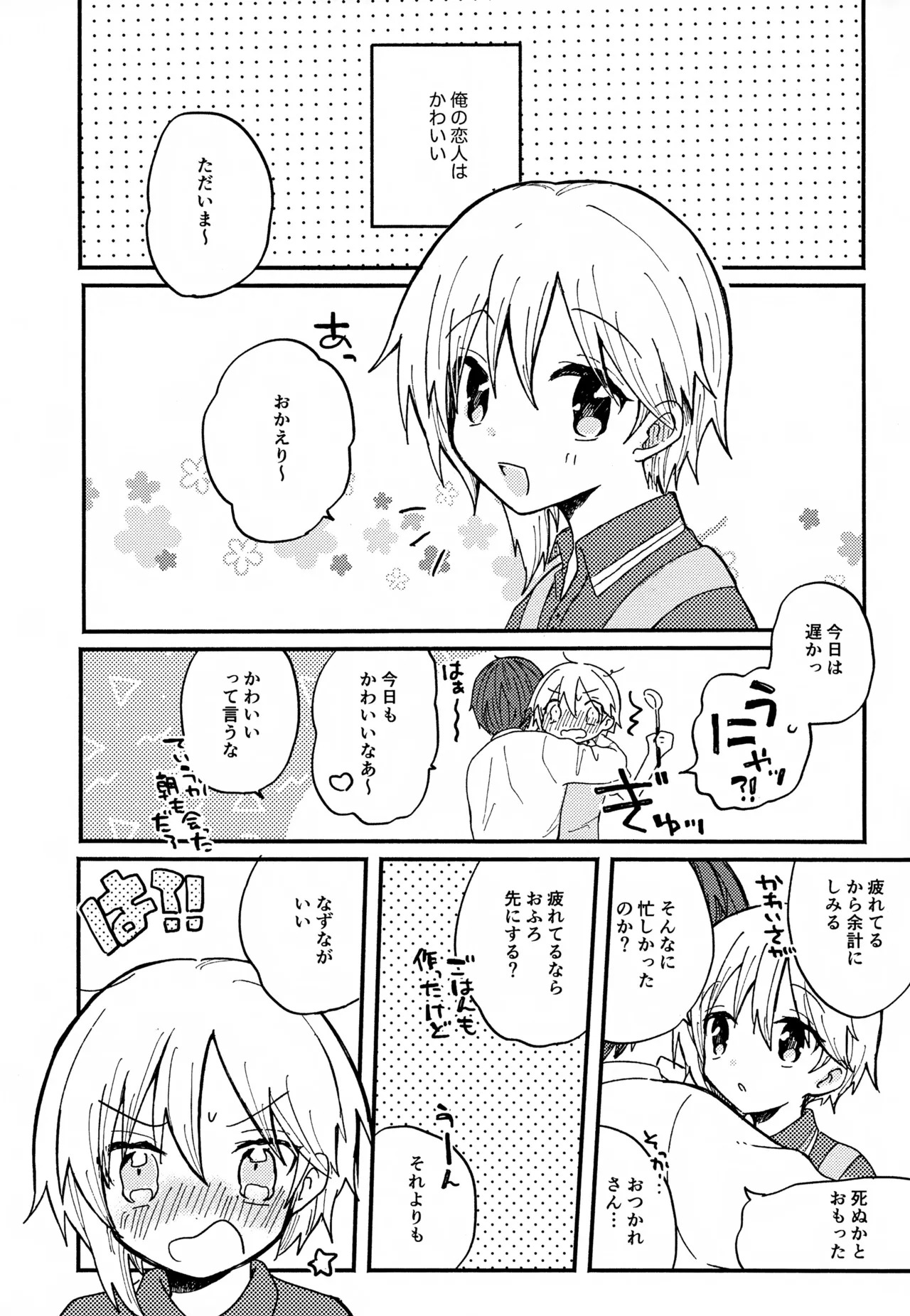 Nazuna to 1~6 Sairoku page 7 full