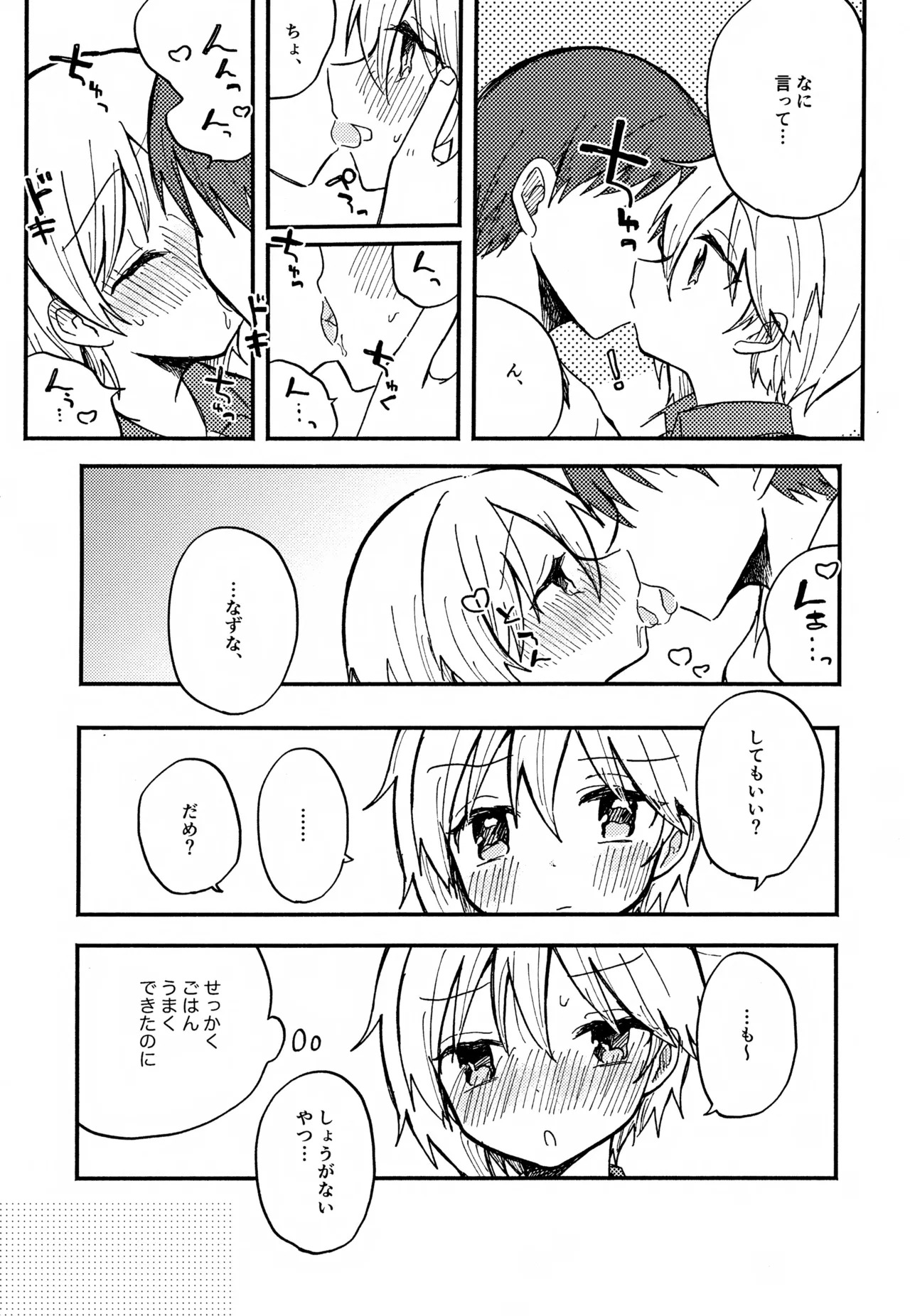 Nazuna to 1~6 Sairoku page 8 full