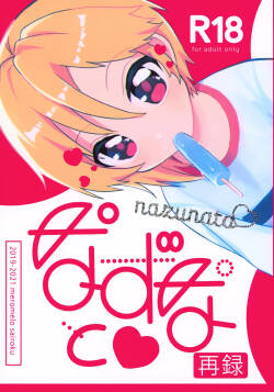 Nazuna to 1~6 Sairoku