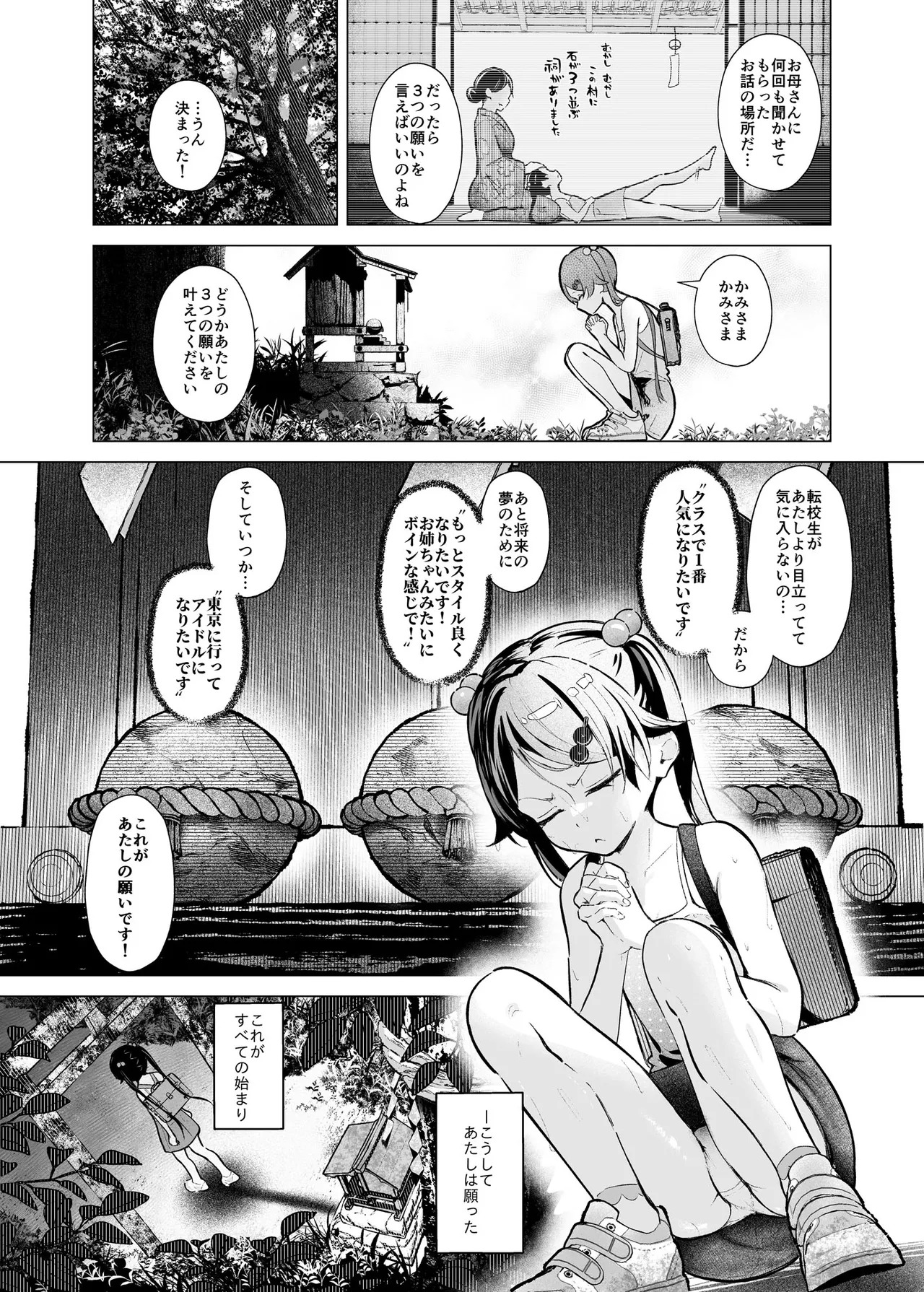 Play Girl ~Idol Shibou no Inaka Musume wa Hakai Sareru~ page 6 full
