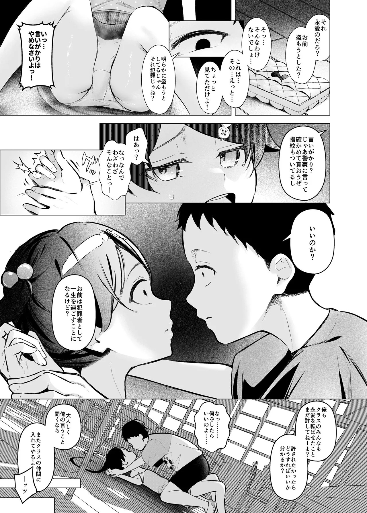 Play Girl ~Idol Shibou no Inaka Musume wa Hakai Sareru~ page 8 full