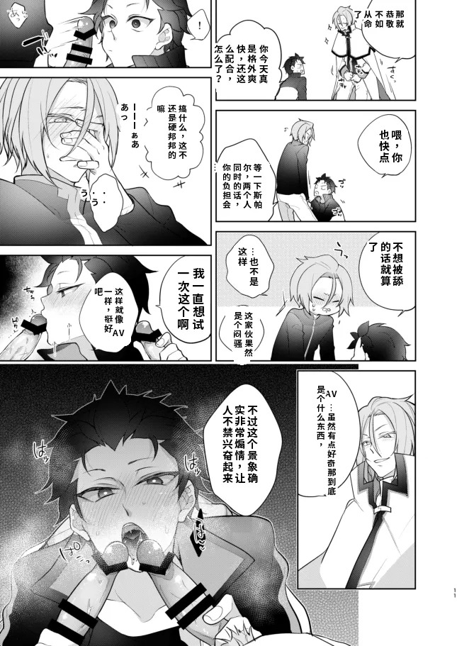 PLAY THE FIELD   chinese page 10 full