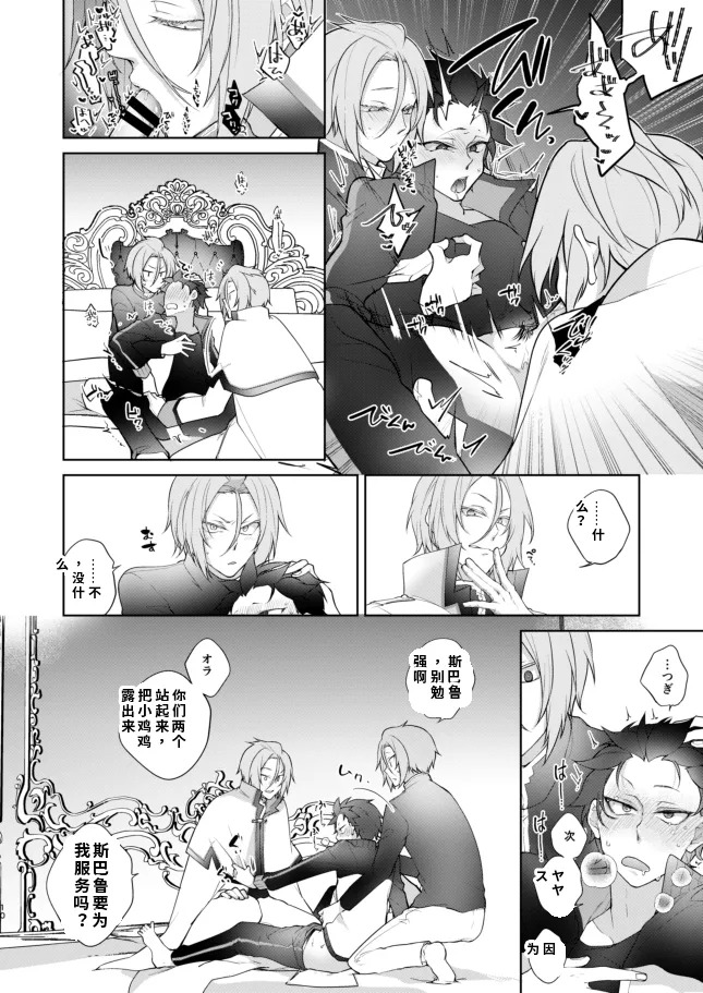 PLAY THE FIELD   chinese page 9 full