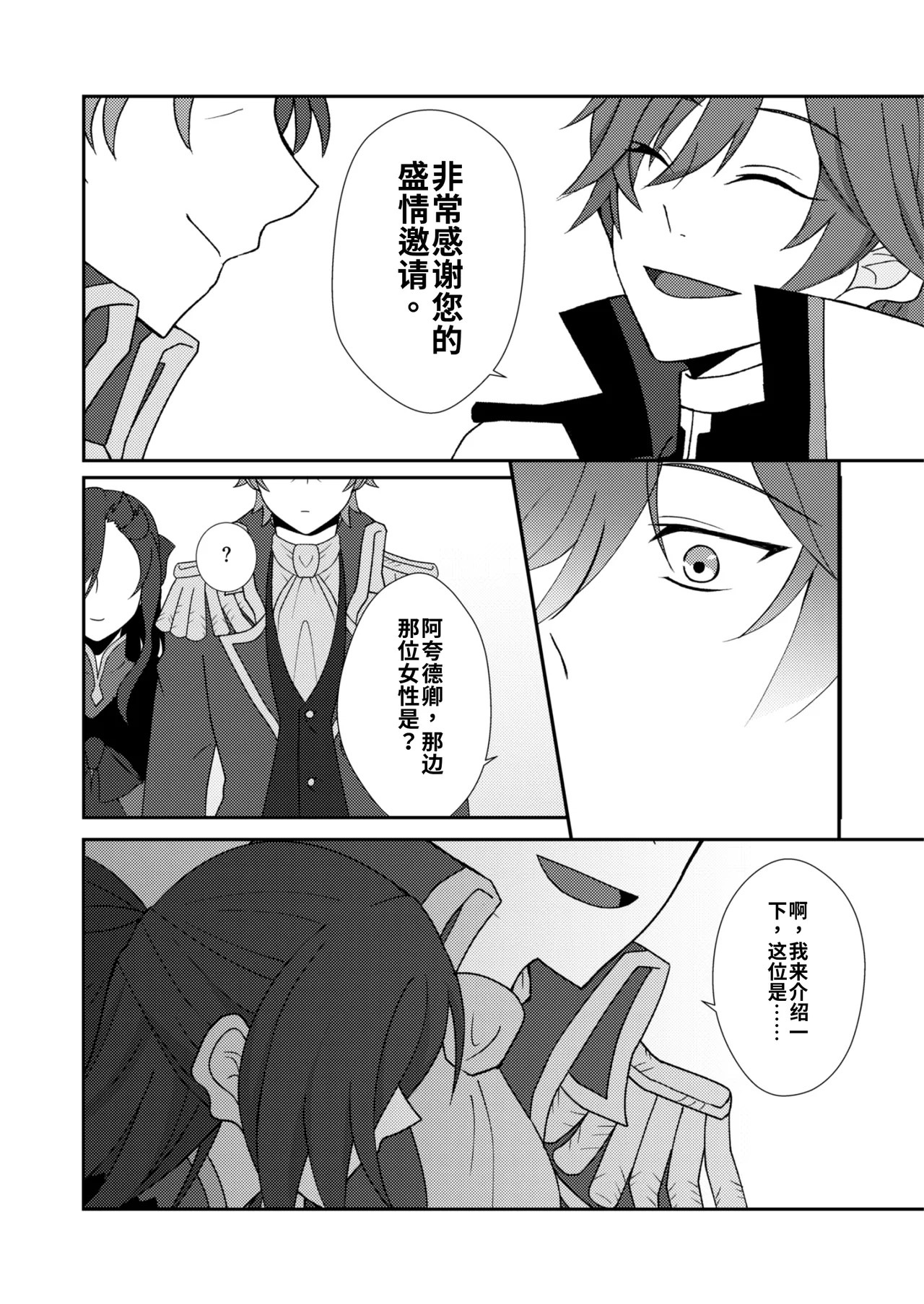 Ote o Totte   chinese page 4 full